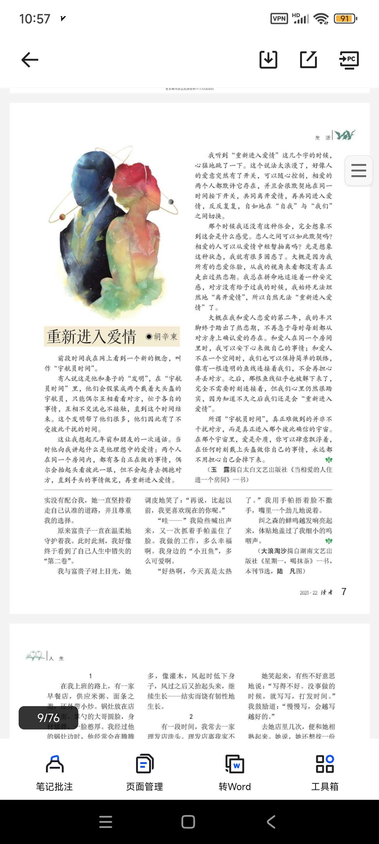 杂志《读者》2025（全）第5张插图