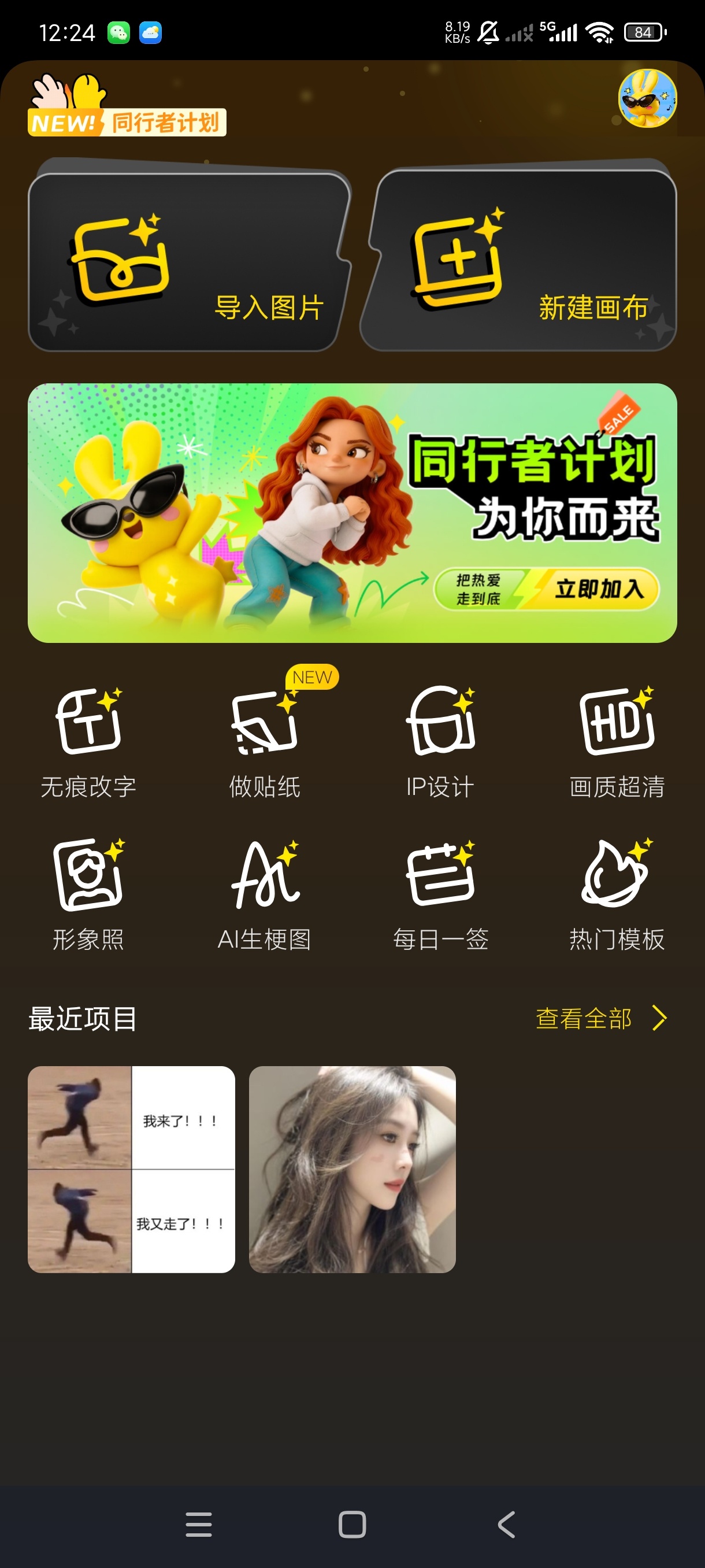 超级制图1.8无痕改文字|图片超级神器简单实用第8张插图 超级制图1.8无痕改文字|图片超级神器简单实用第8张插图
