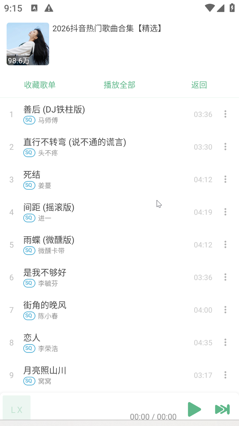JuMusic聚合六大平台音乐全网无损听歌第10张插图 JuMusic聚合六大平台音乐全网无损听歌第10张插图