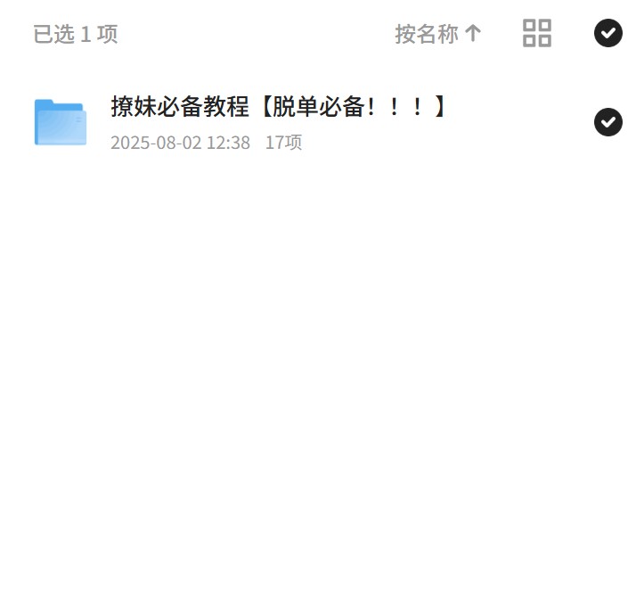 脱单必备！撩妹教程大公开第4张插图