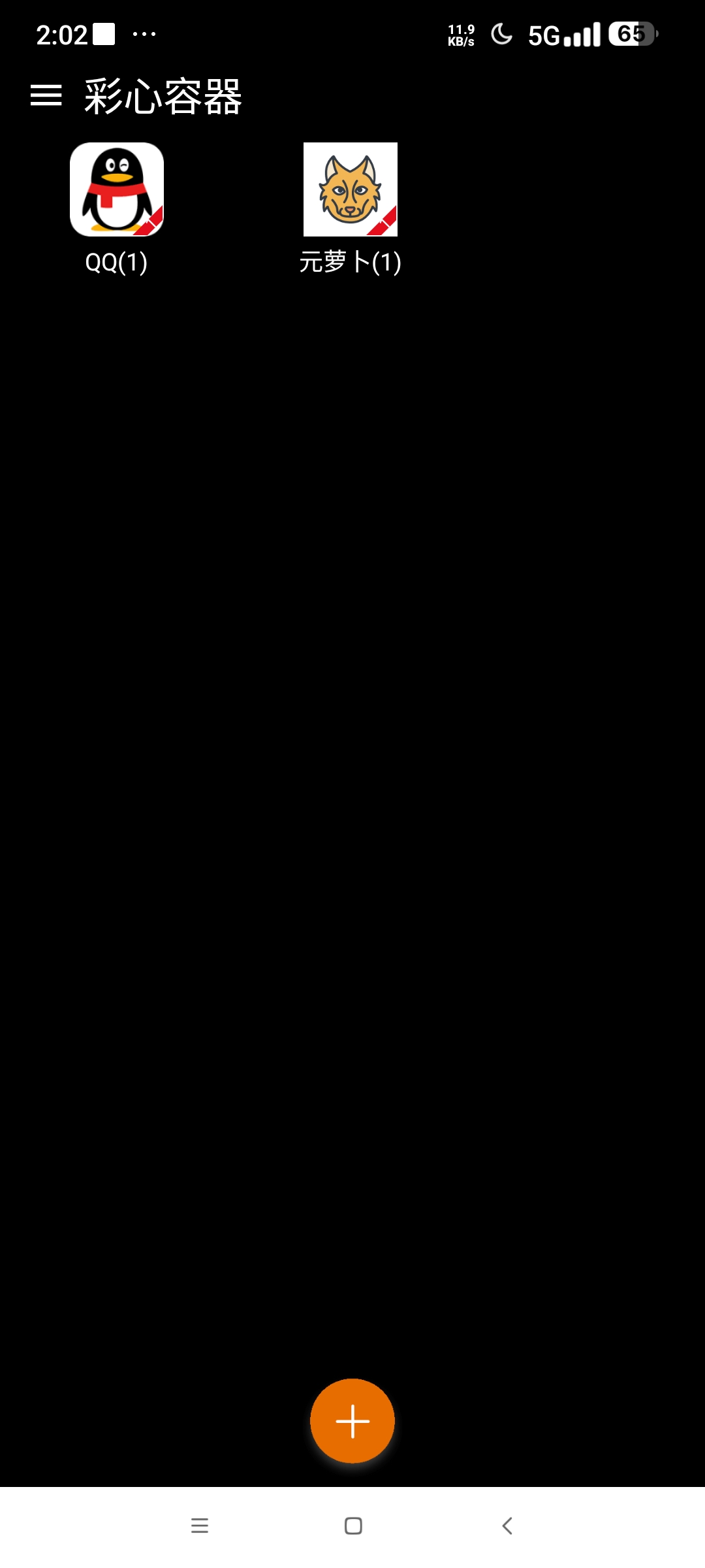 彩心容器⭐免Root虚拟容器 应用多开分身⭐第5张插图