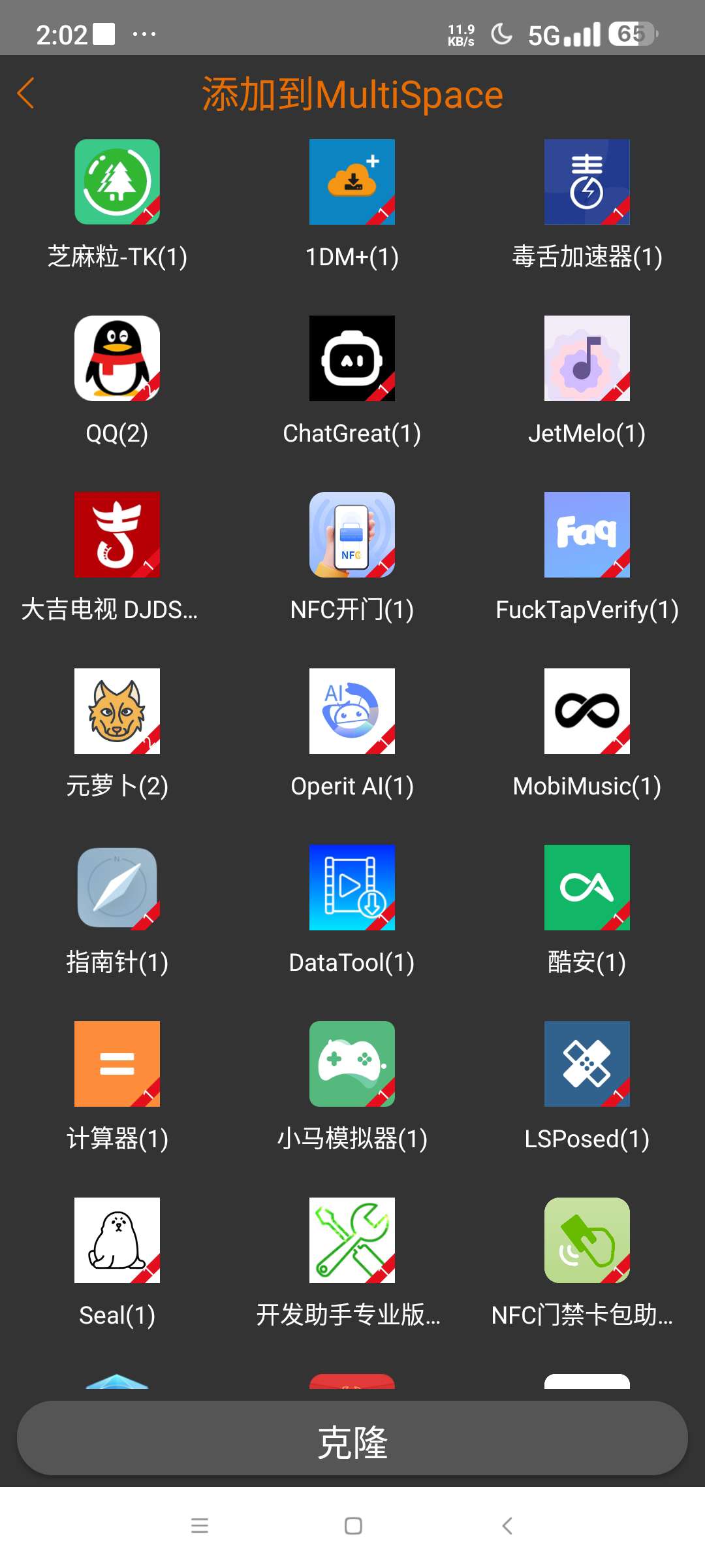 彩心容器⭐免Root虚拟容器 应用多开分身⭐第6张插图