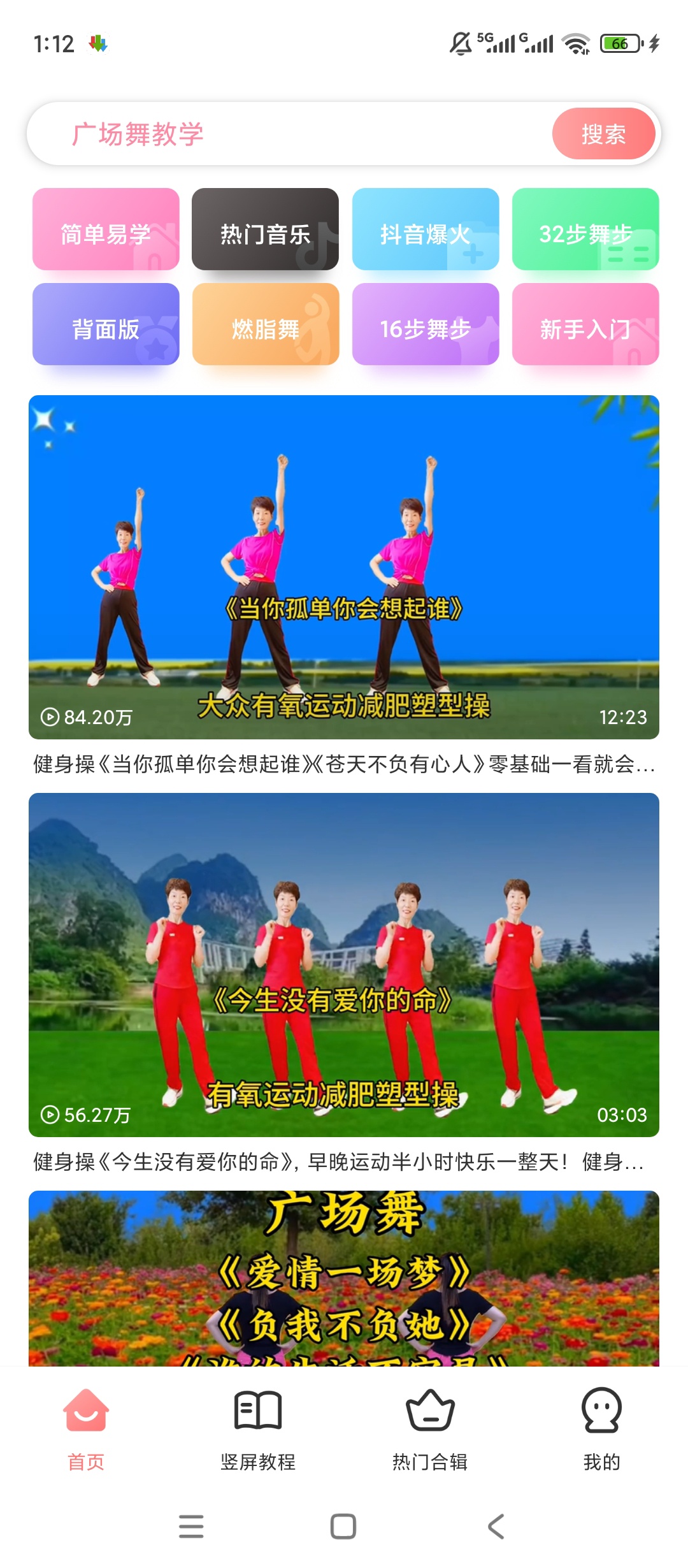 广场舞大全中老年健身热门舞蹈教学神器第4张插图 广场舞大全中老年健身热门舞蹈教学神器第4张插图
