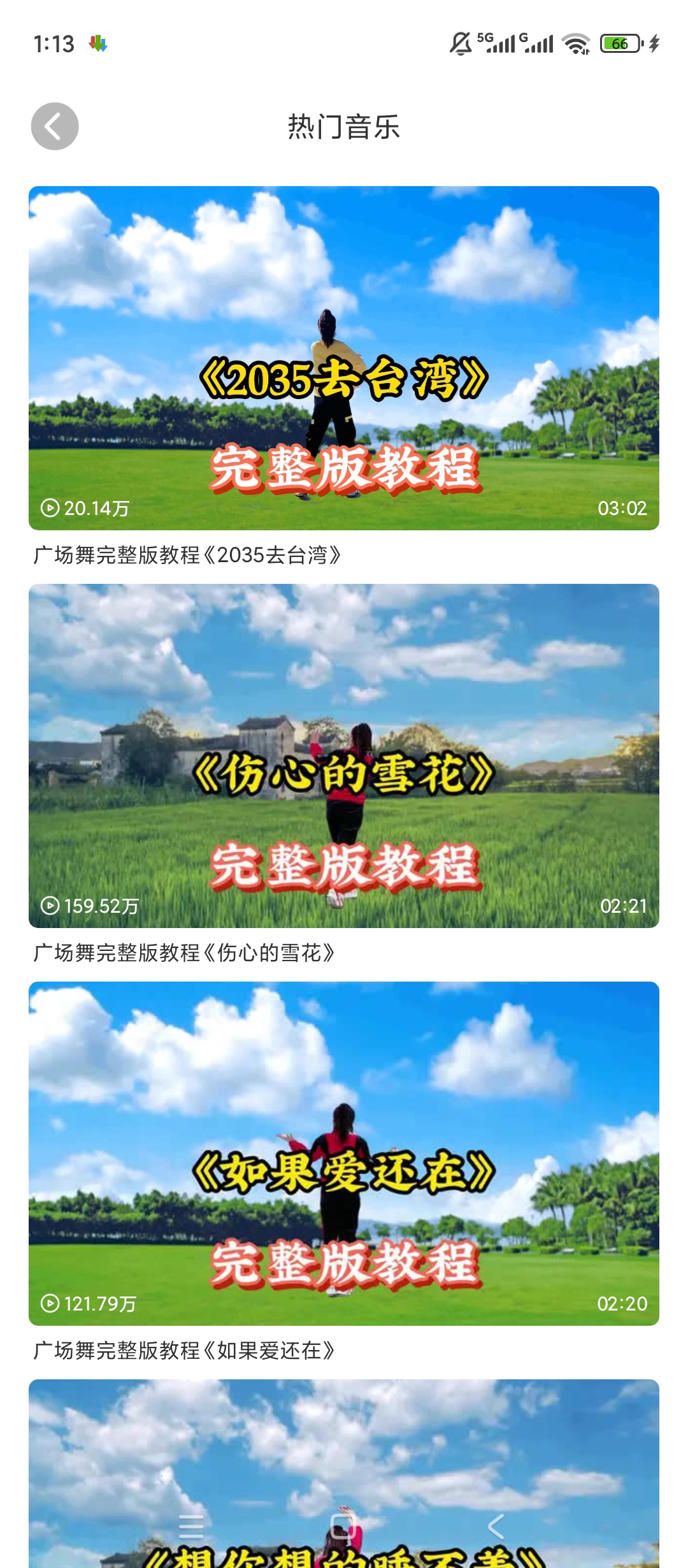 广场舞大全中老年健身热门舞蹈教学神器第5张插图 广场舞大全中老年健身热门舞蹈教学神器第5张插图