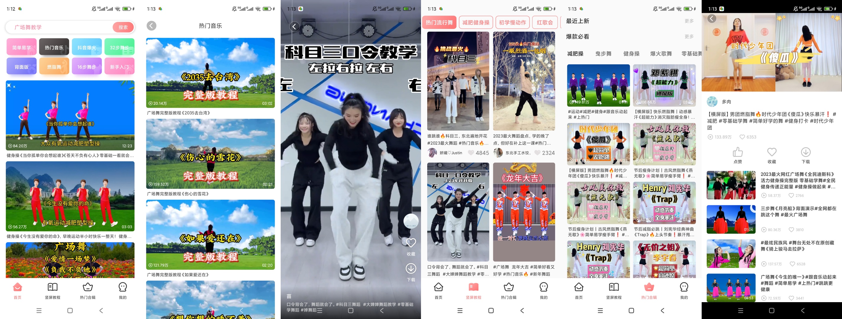广场舞大全中老年健身热门舞蹈教学神器第10张插图 广场舞大全中老年健身热门舞蹈教学神器第10张插图