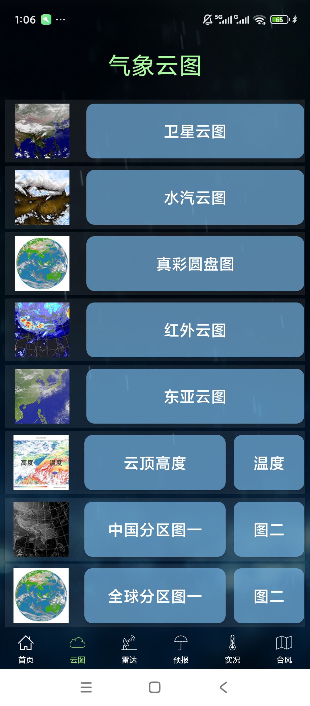健茂天气图解天气生活出行预报神器第5张插图 健茂天气图解天气生活出行预报神器第5张插图