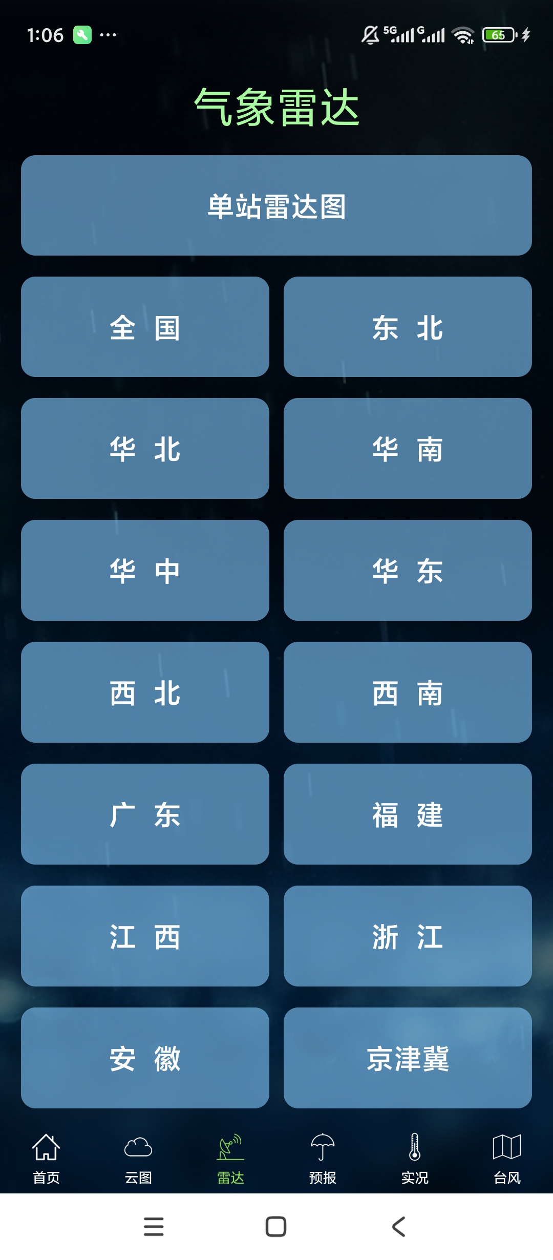 健茂天气图解天气生活出行预报神器第6张插图 健茂天气图解天气生活出行预报神器第6张插图