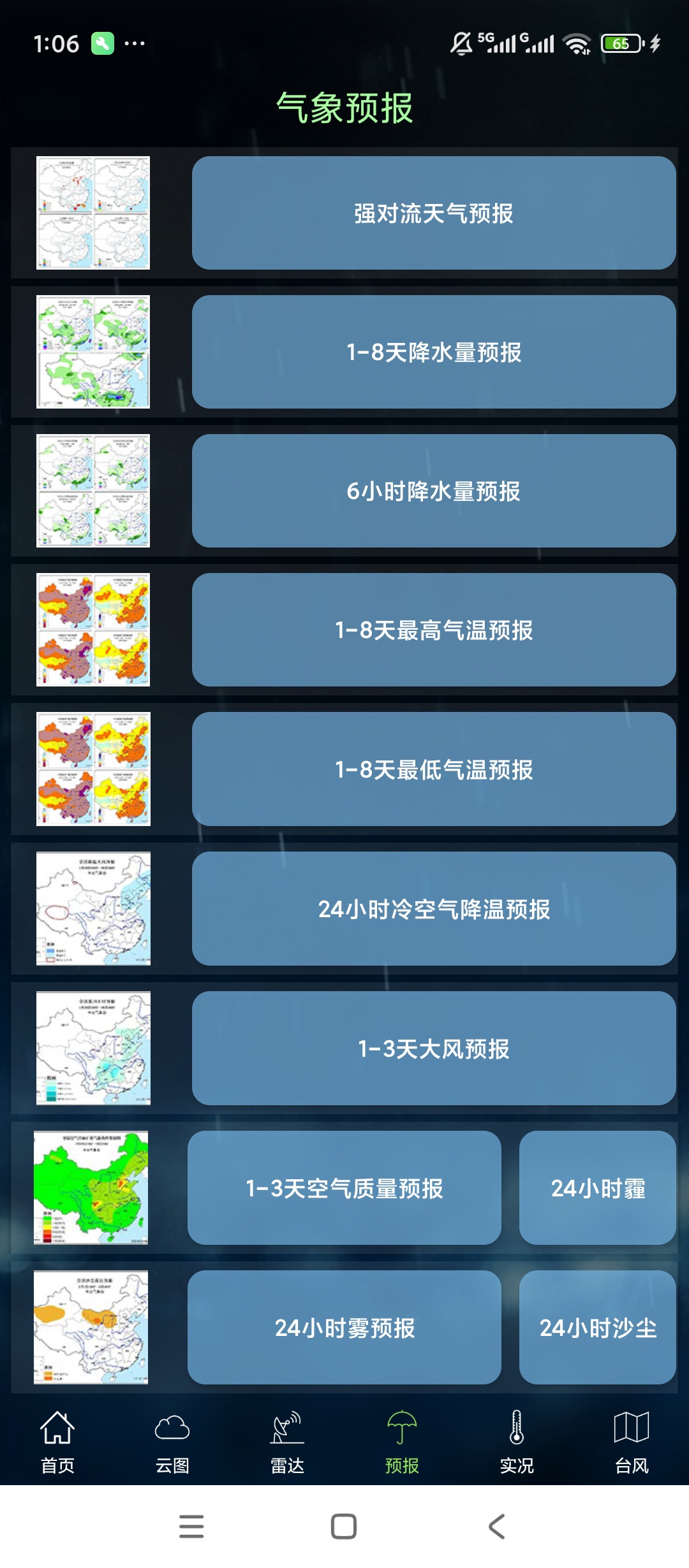健茂天气图解天气生活出行预报神器第7张插图 健茂天气图解天气生活出行预报神器第7张插图