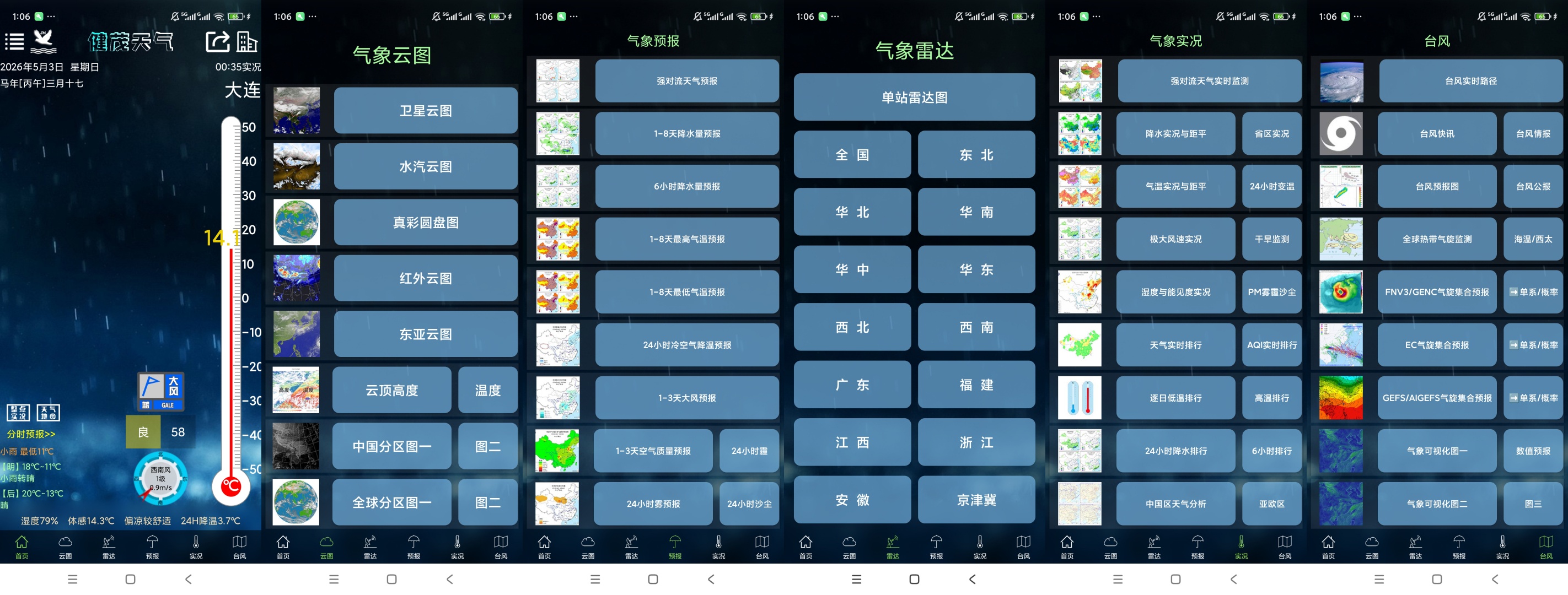 健茂天气图解天气生活出行预报神器第10张插图 健茂天气图解天气生活出行预报神器第10张插图