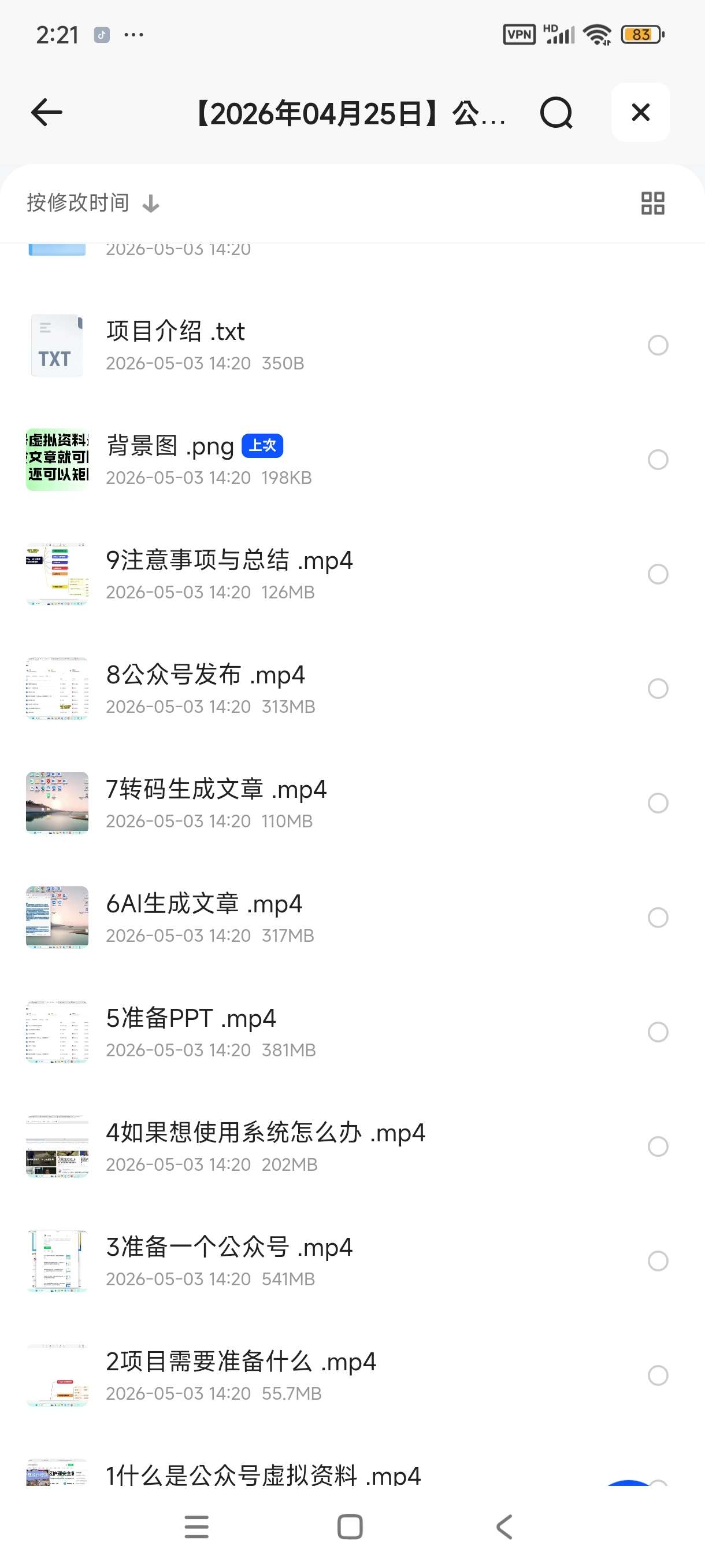 公众号虚拟资料最新火爆玩法第4张插图