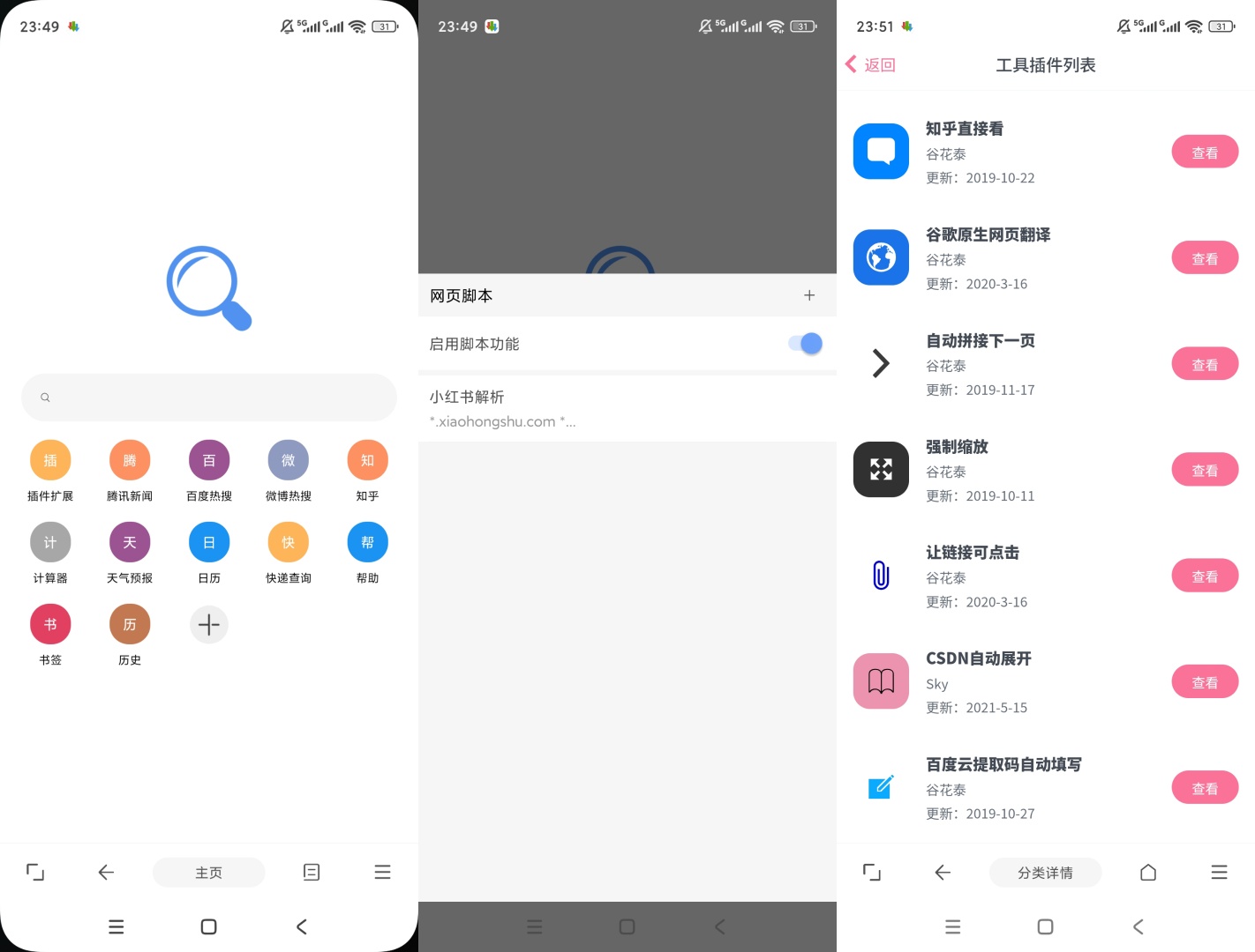 eie浏览器高效安全自定义多功能浏览神器第7张插图 eie浏览器高效安全自定义多功能浏览神器第7张插图