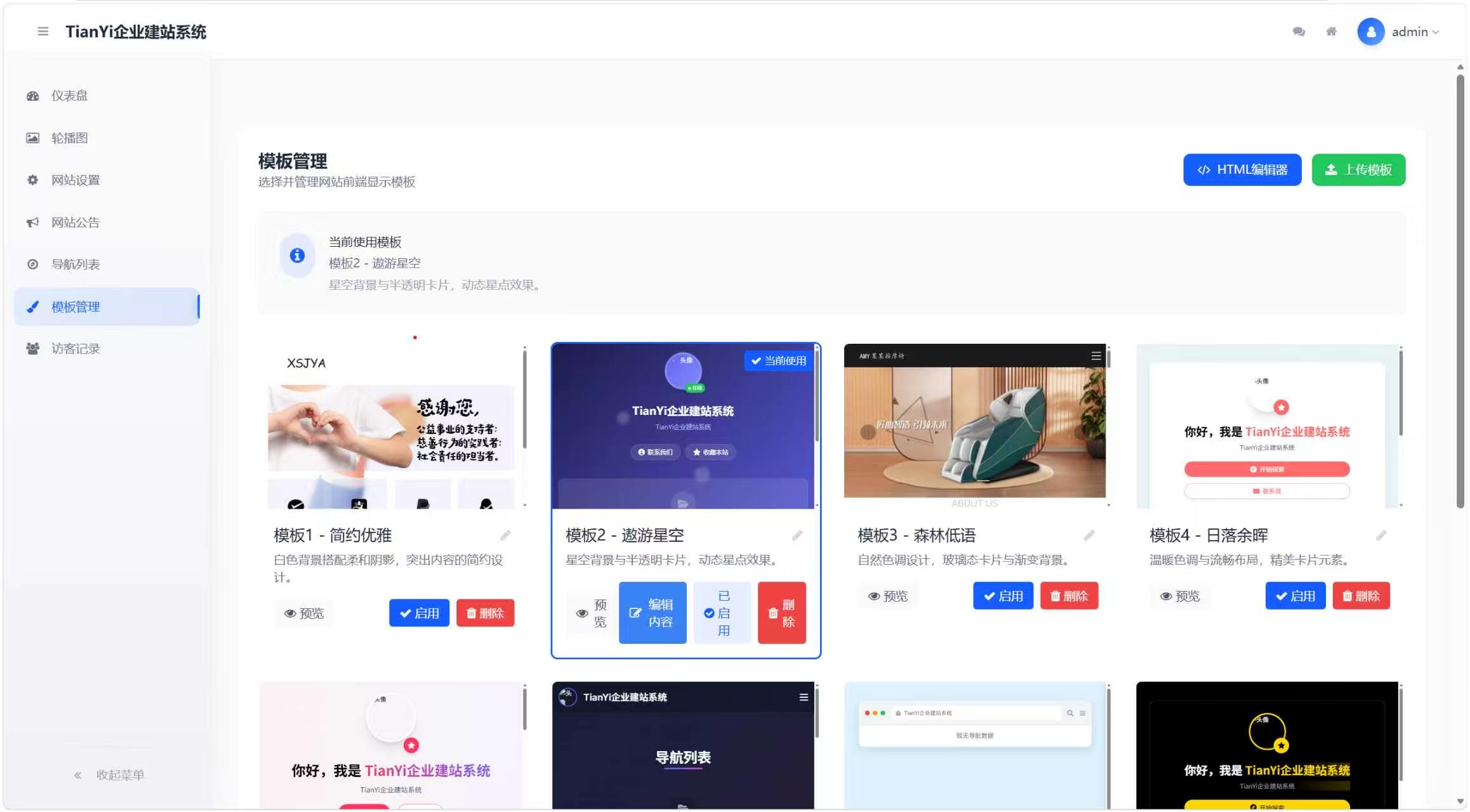 Tianyi一键建站系统第5张插图
