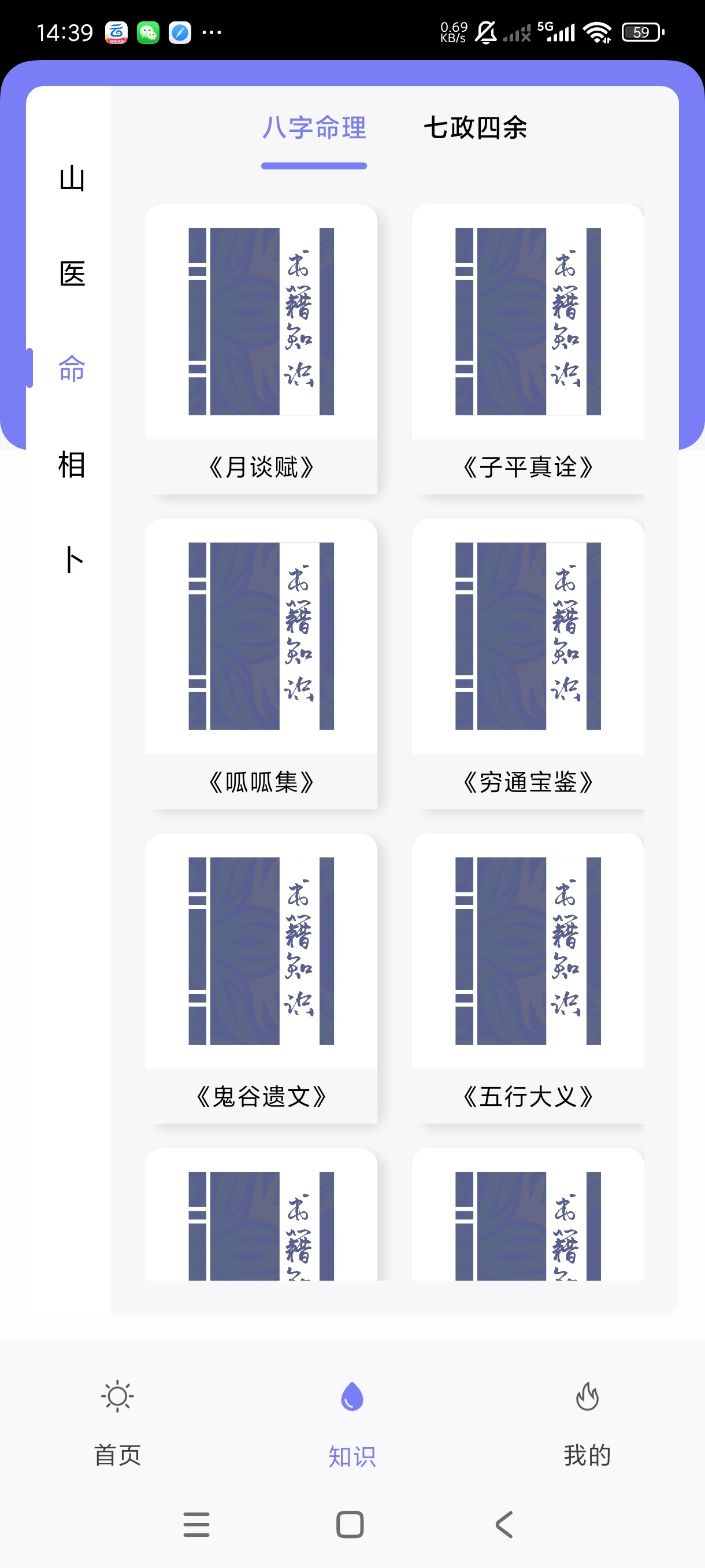 丙辛排盘2.4.3命理排盘山医命相卜学习第9张插图 丙辛排盘2.4.3命理排盘山医命相卜学习第9张插图