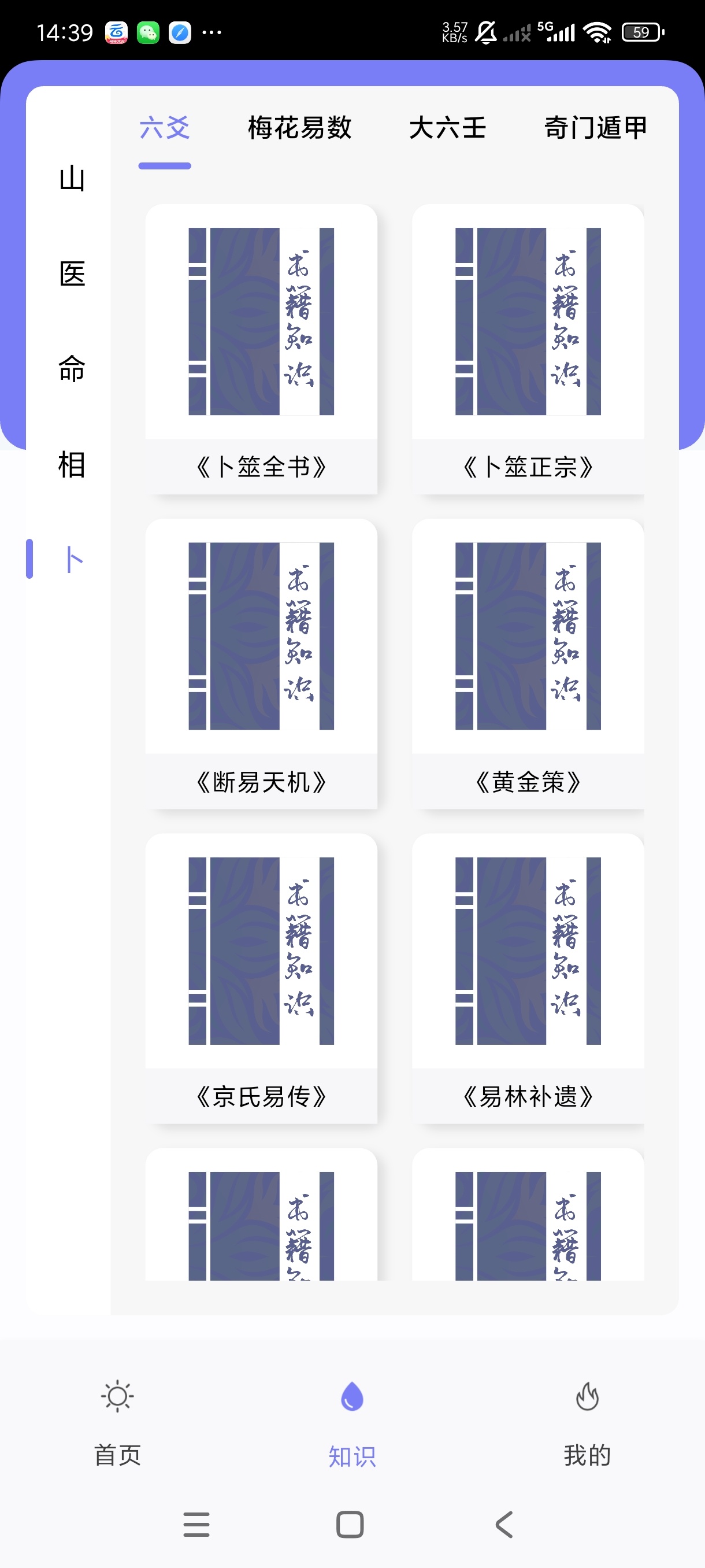 丙辛排盘2.4.3命理排盘山医命相卜学习第10张插图 丙辛排盘2.4.3命理排盘山医命相卜学习第10张插图