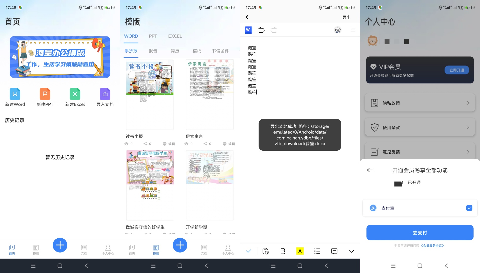 原创解锁移动办公文档编辑解锁会员全能文档编辑神器第8张插图