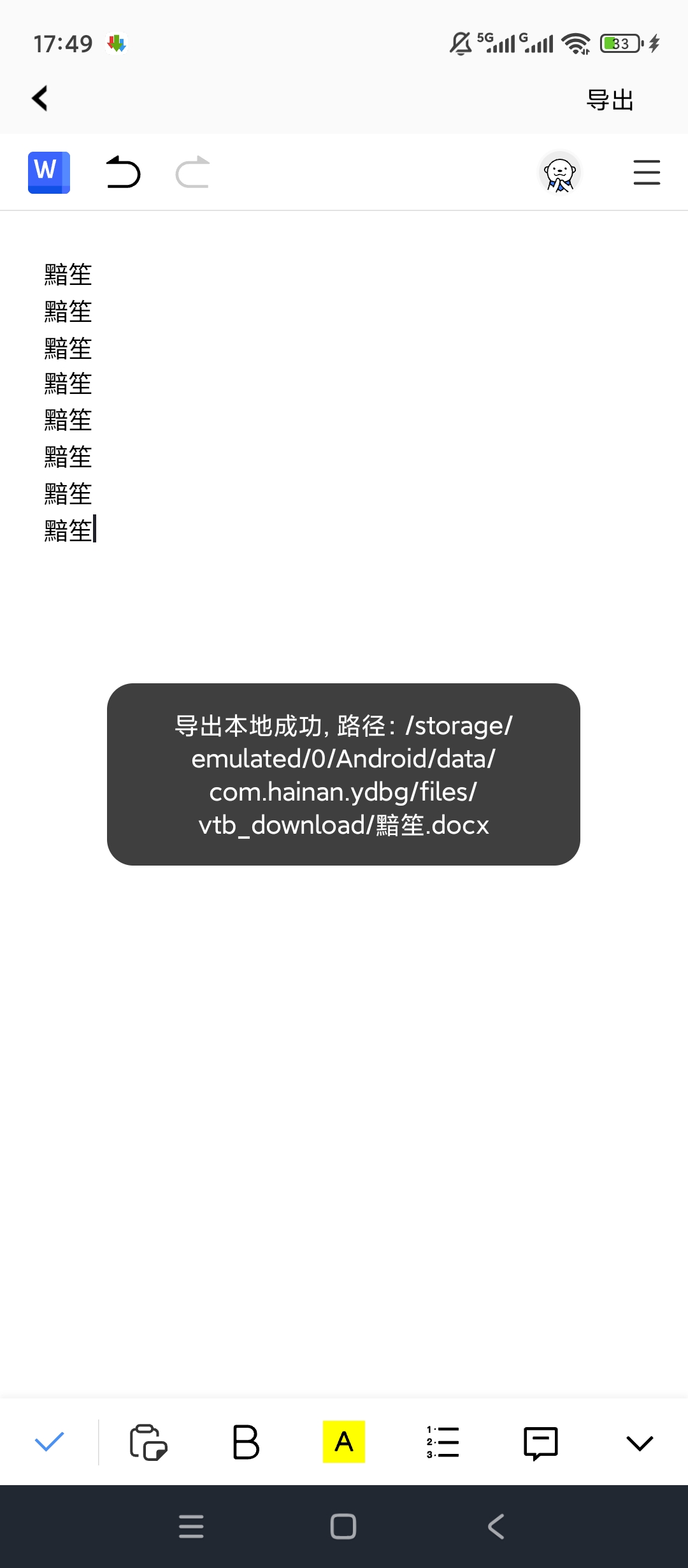 原创解锁移动办公文档编辑解锁会员全能文档编辑神器第5张插图