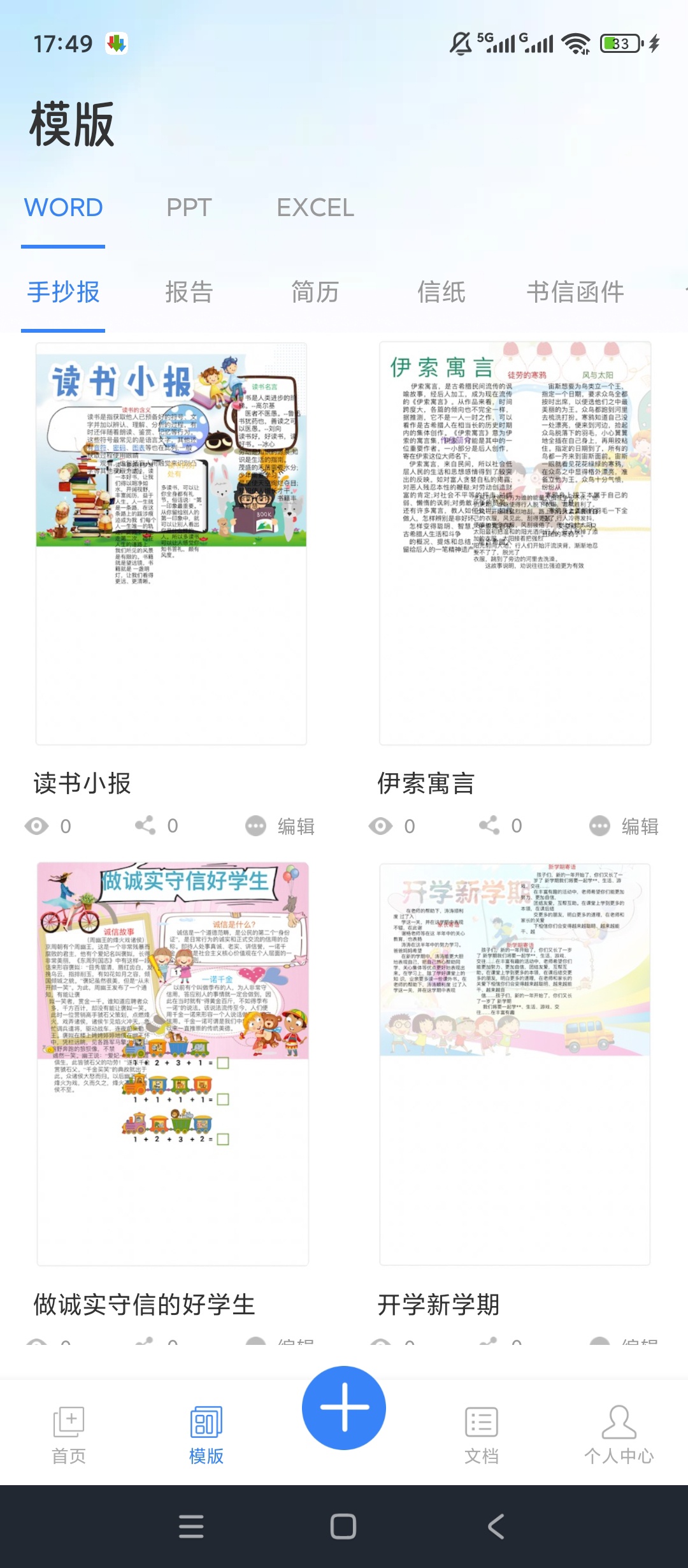 原创解锁移动办公文档编辑解锁会员全能文档编辑神器第6张插图