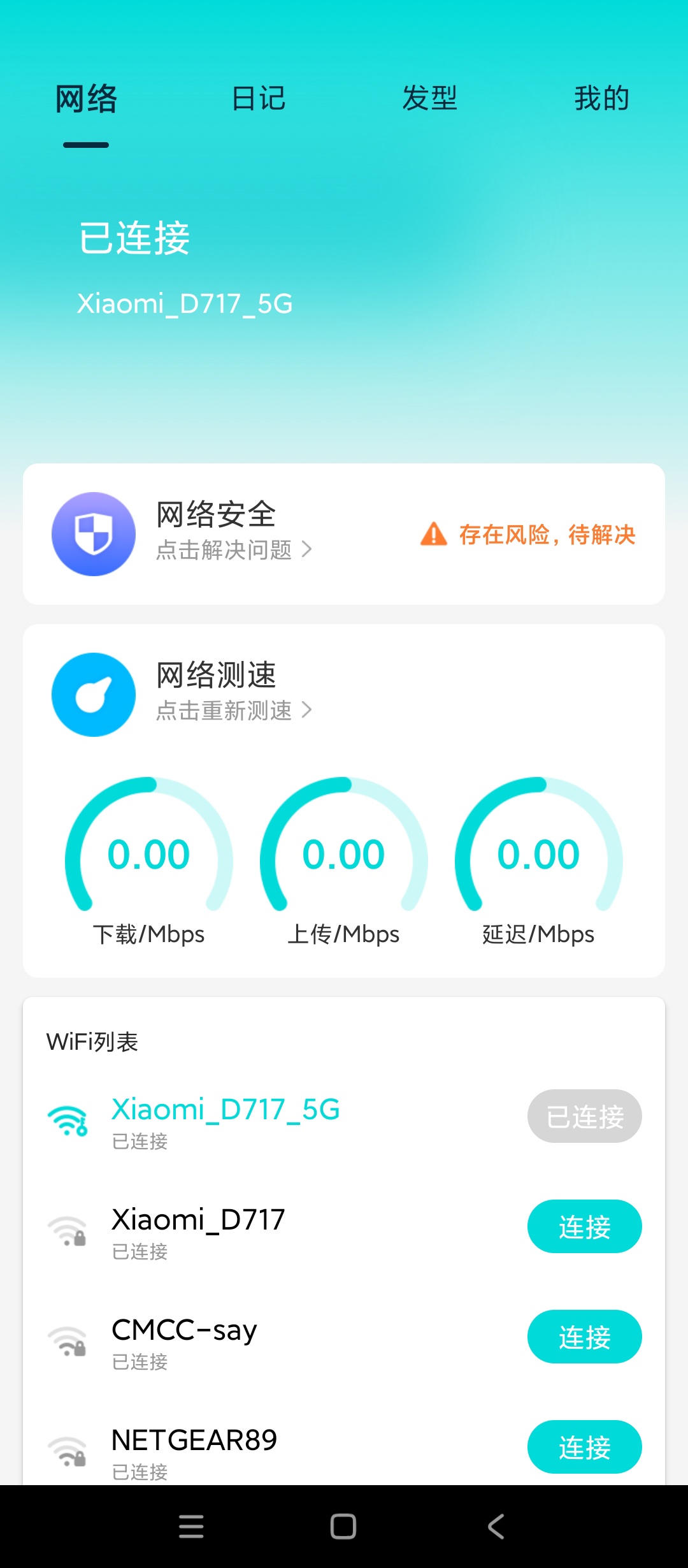 原创绿化中云wifi卫士绿化版精准网络测速神器第4张插图 原创绿化中云wifi卫士绿化版精准网络测速神器第4张插图