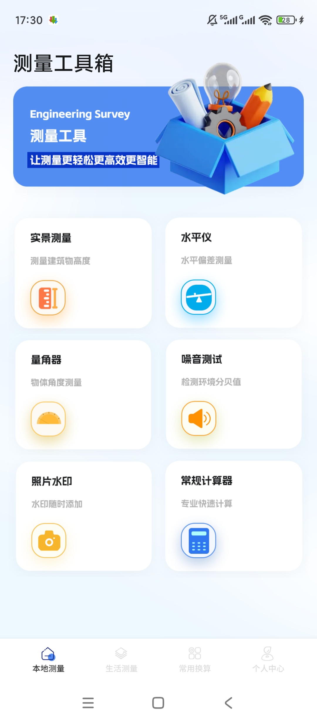原创解锁手机尺子测距测量仪解锁会员全能测量工具合集神第4张插图