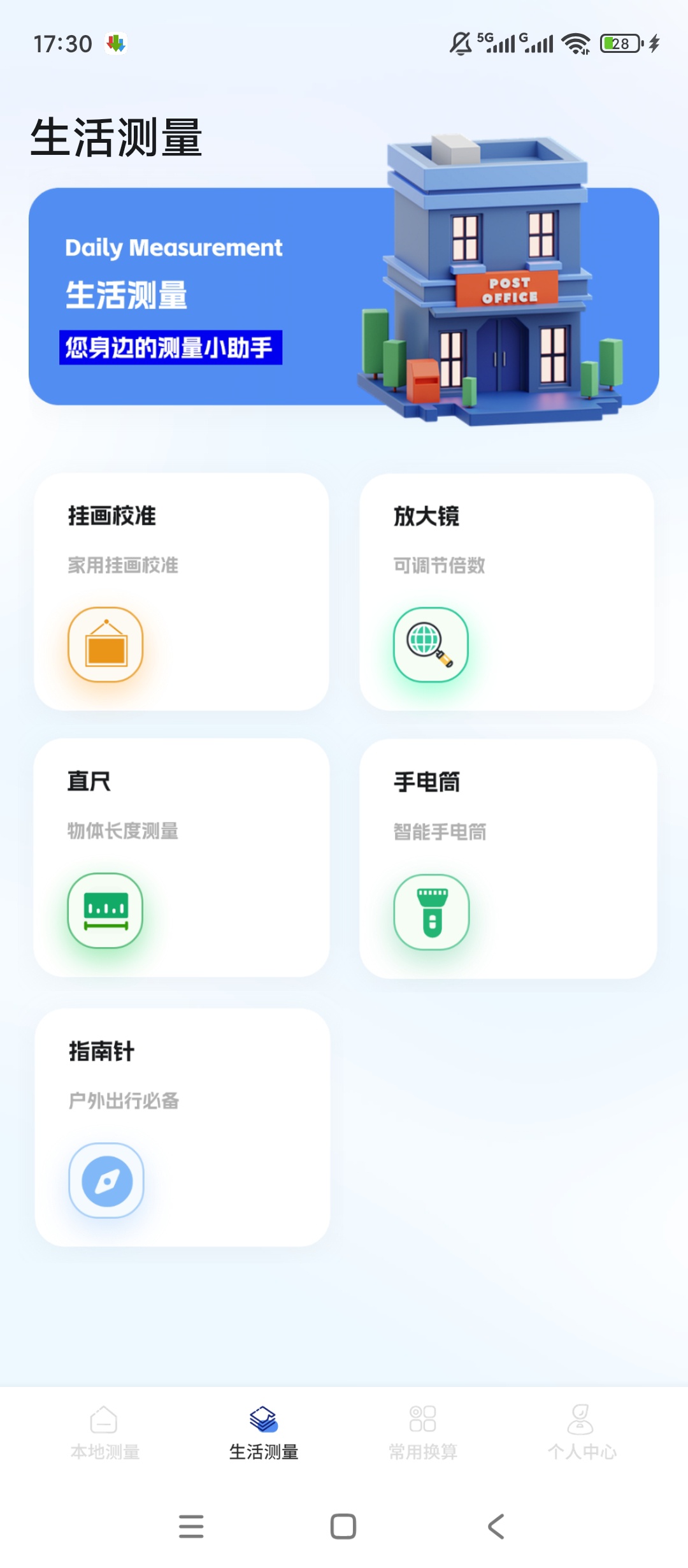 原创解锁手机尺子测距测量仪解锁会员全能测量工具合集神第5张插图