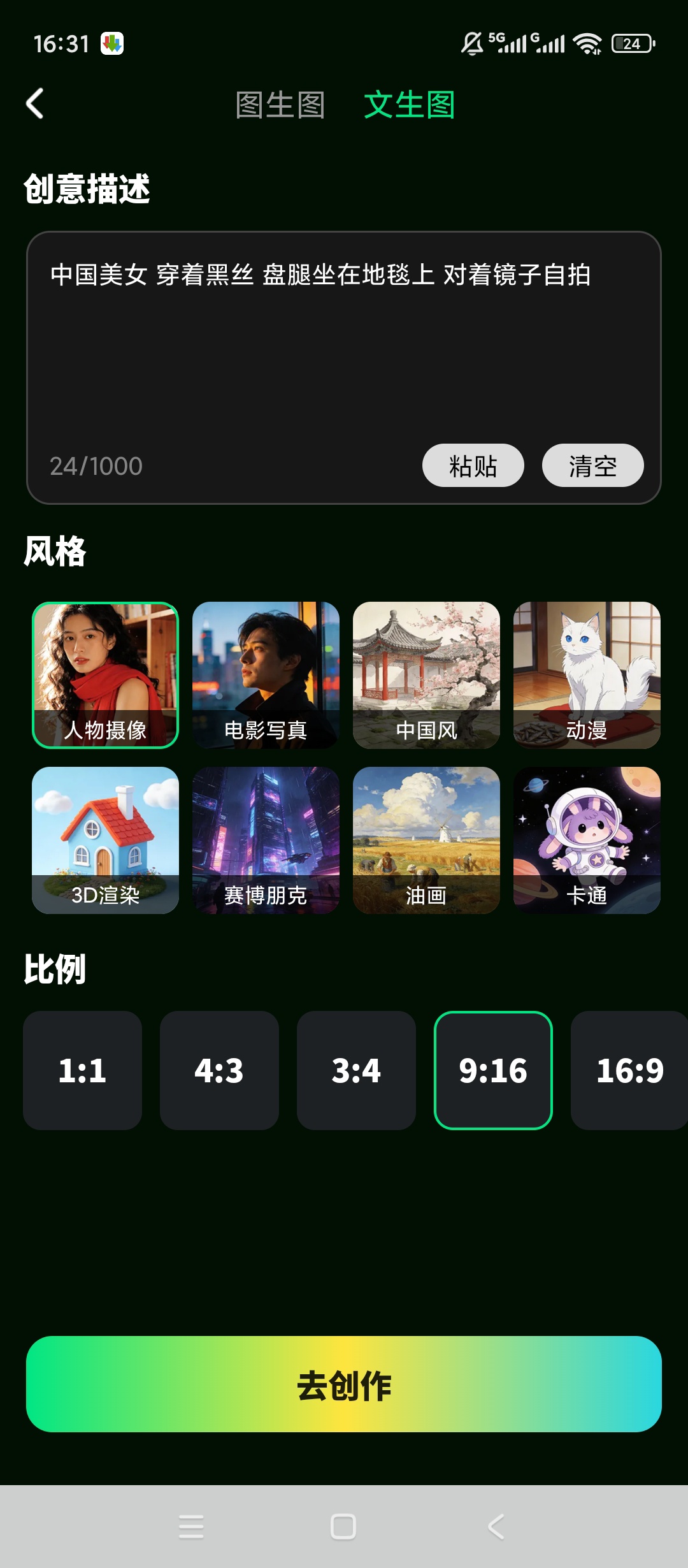 原创解锁梦脸解锁会员无限AI文生视频无限文生图第5张插图