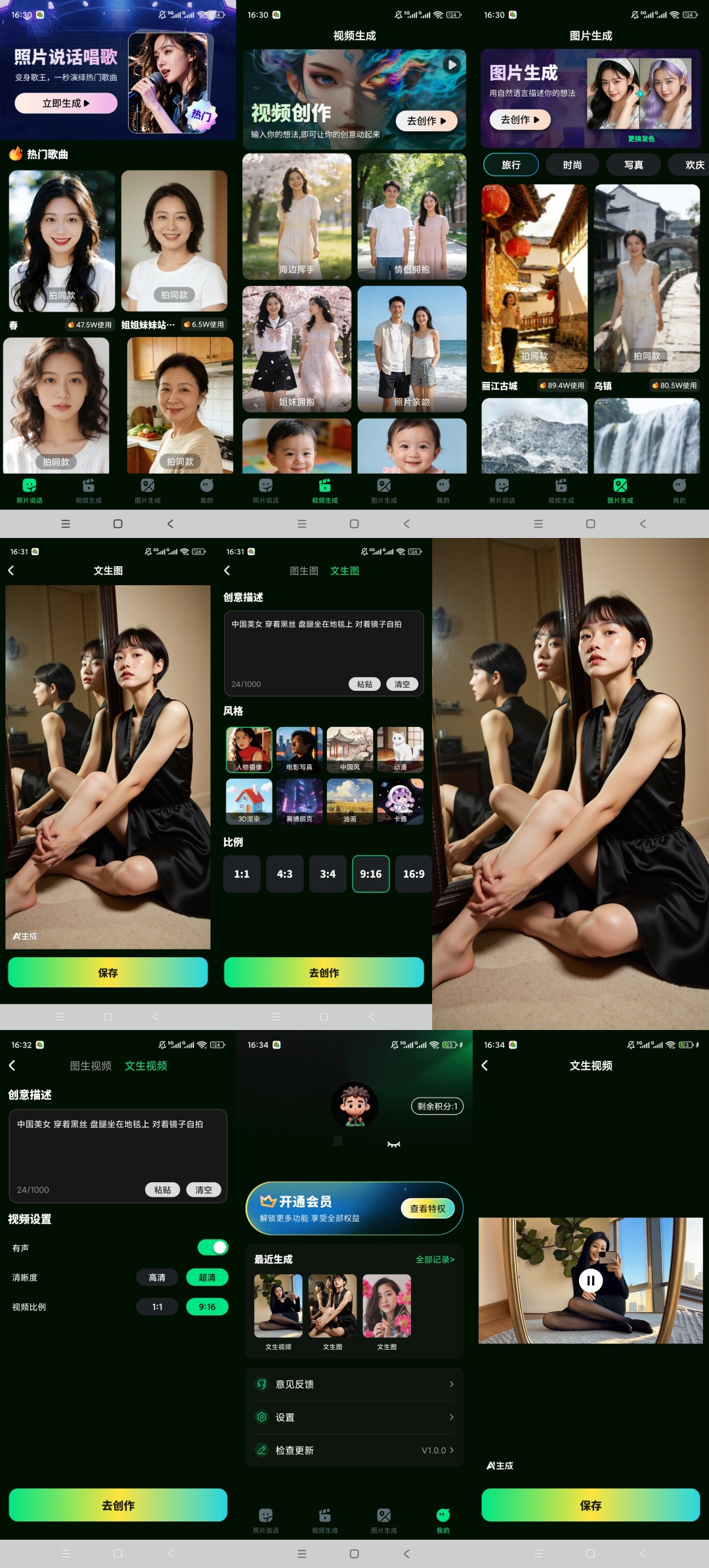 原创解锁梦脸解锁会员无限AI文生视频无限文生图第12张插图