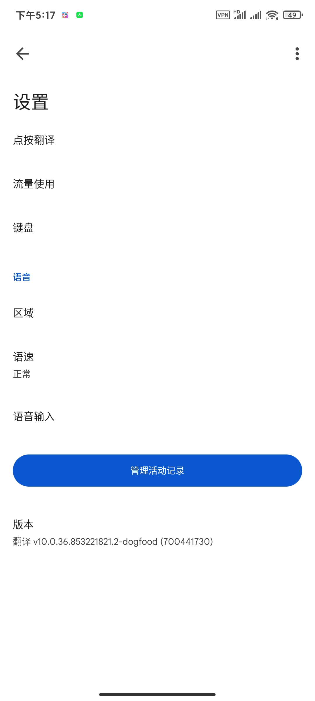 谷歌翻译10.16.65最新版🏀全球语言翻译对话第7张插图
