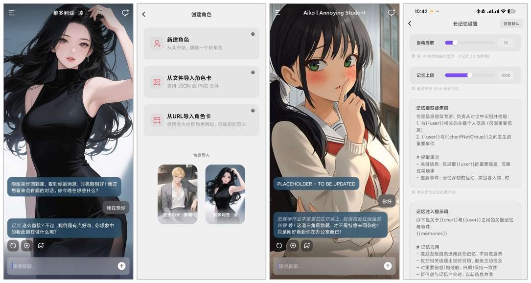 几款无敏感虚拟女友😍酒馆AI星野chai第3张插图