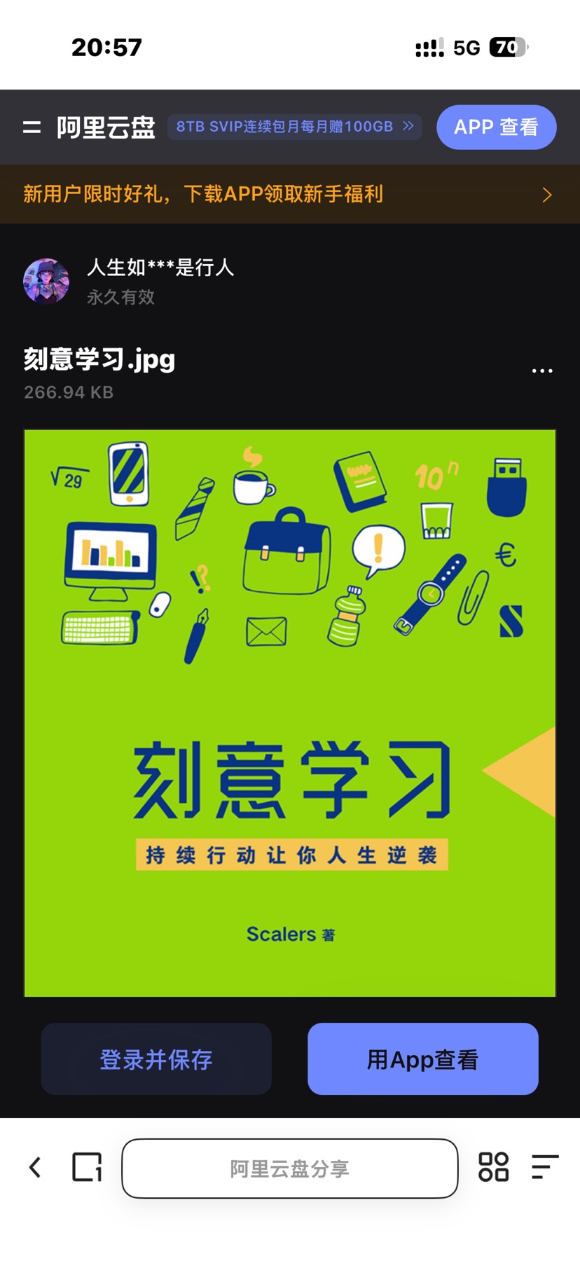 刻意学习第3张插图
