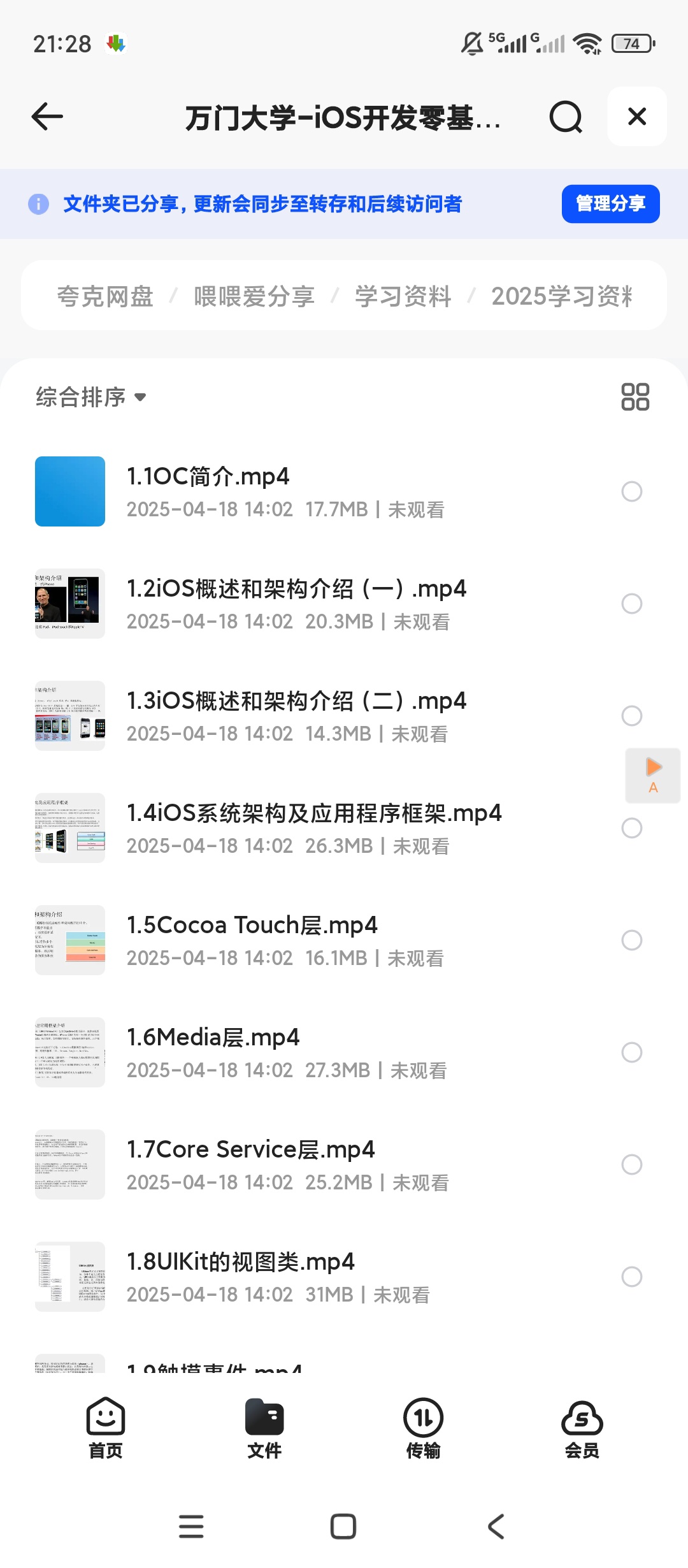 万门大学-iOS开发零基础特训班第4张插图
