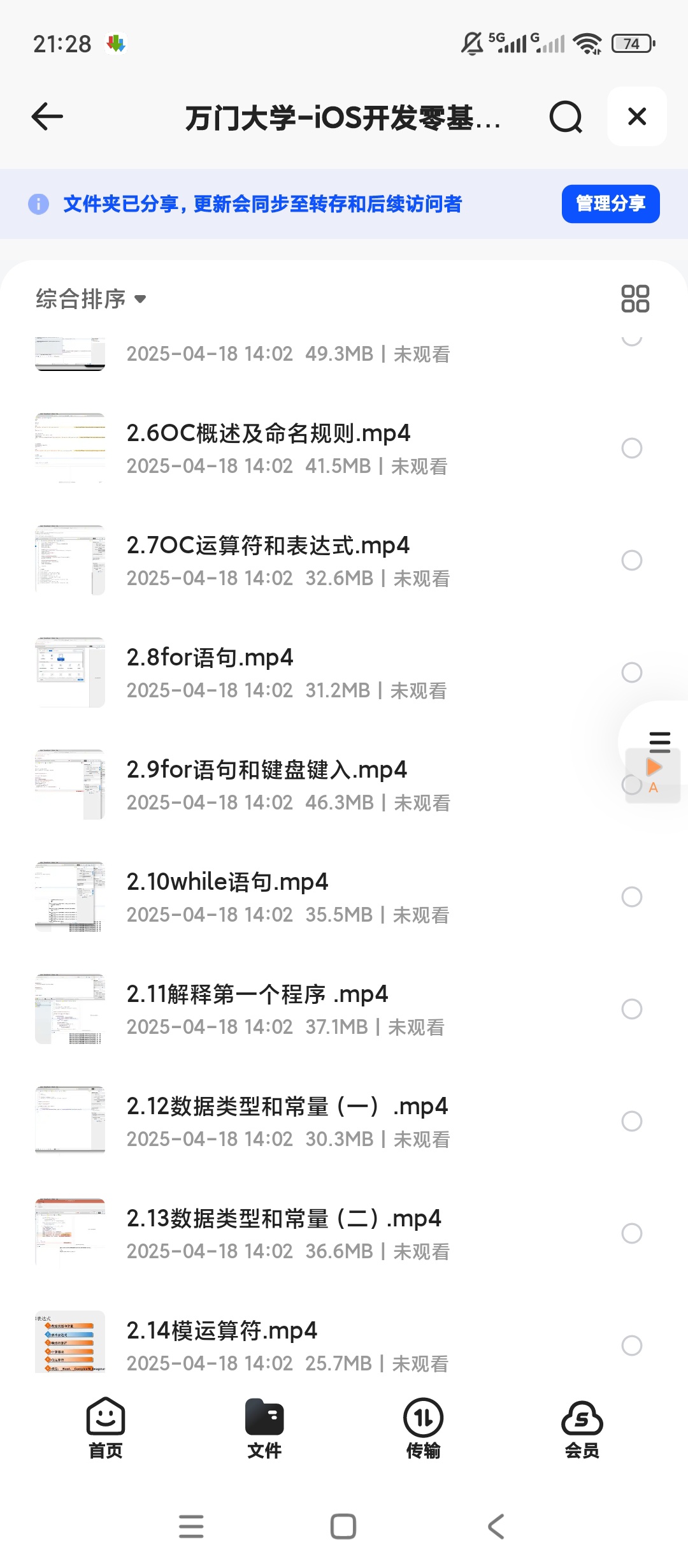 万门大学-iOS开发零基础特训班第5张插图