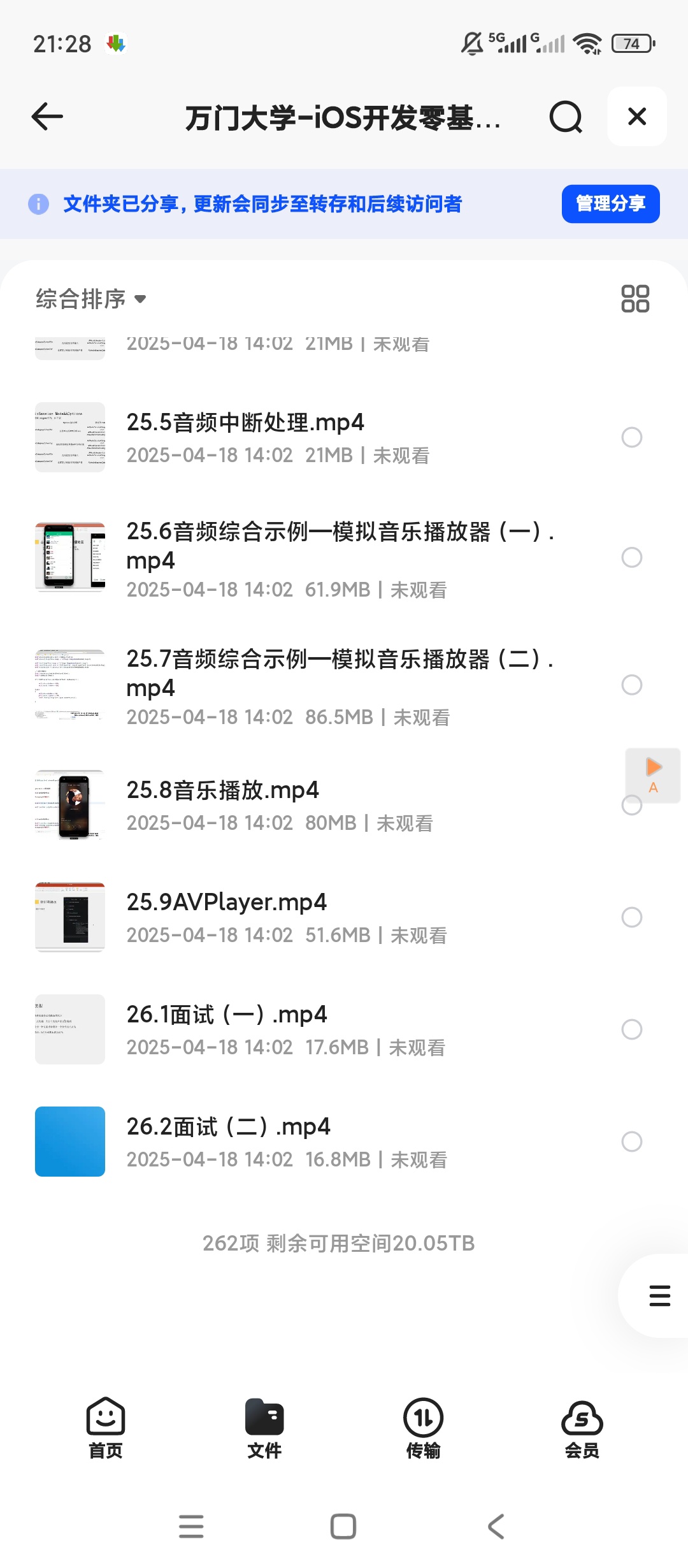 万门大学-iOS开发零基础特训班第6张插图