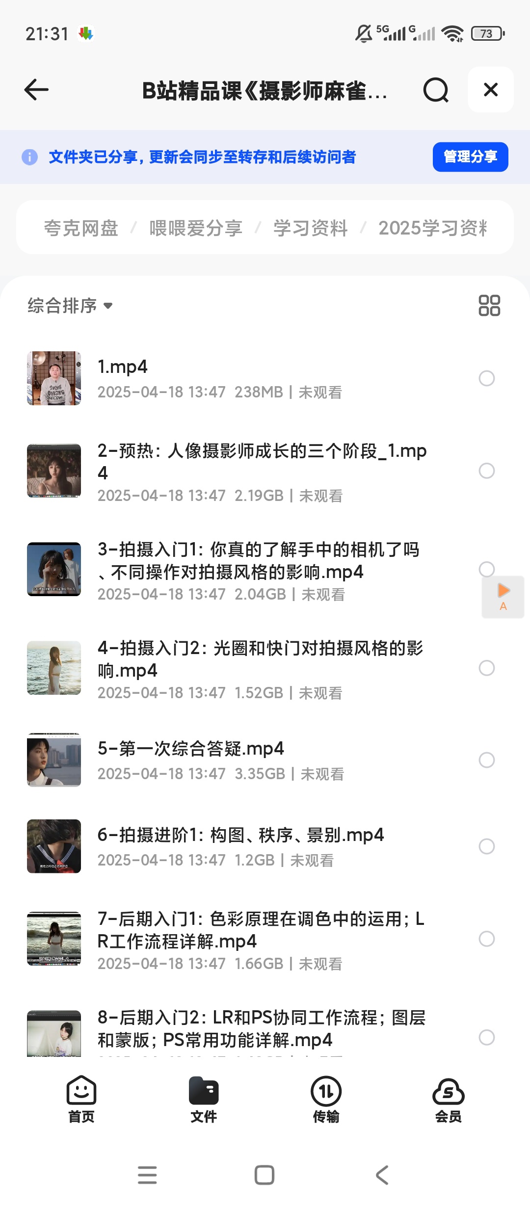 B站精品课《摄影师麻雀大人：从零开始人像摄影教学》第4张插图