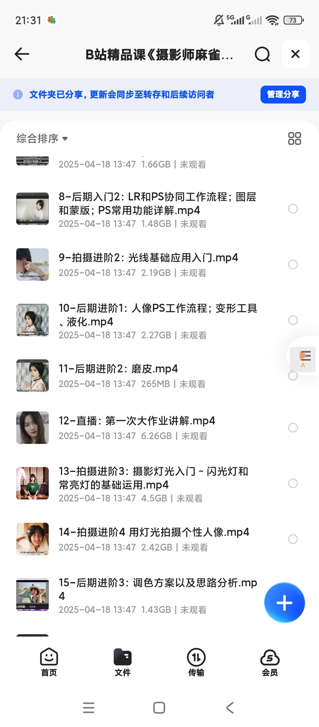 B站精品课《摄影师麻雀大人：从零开始人像摄影教学》第5张插图