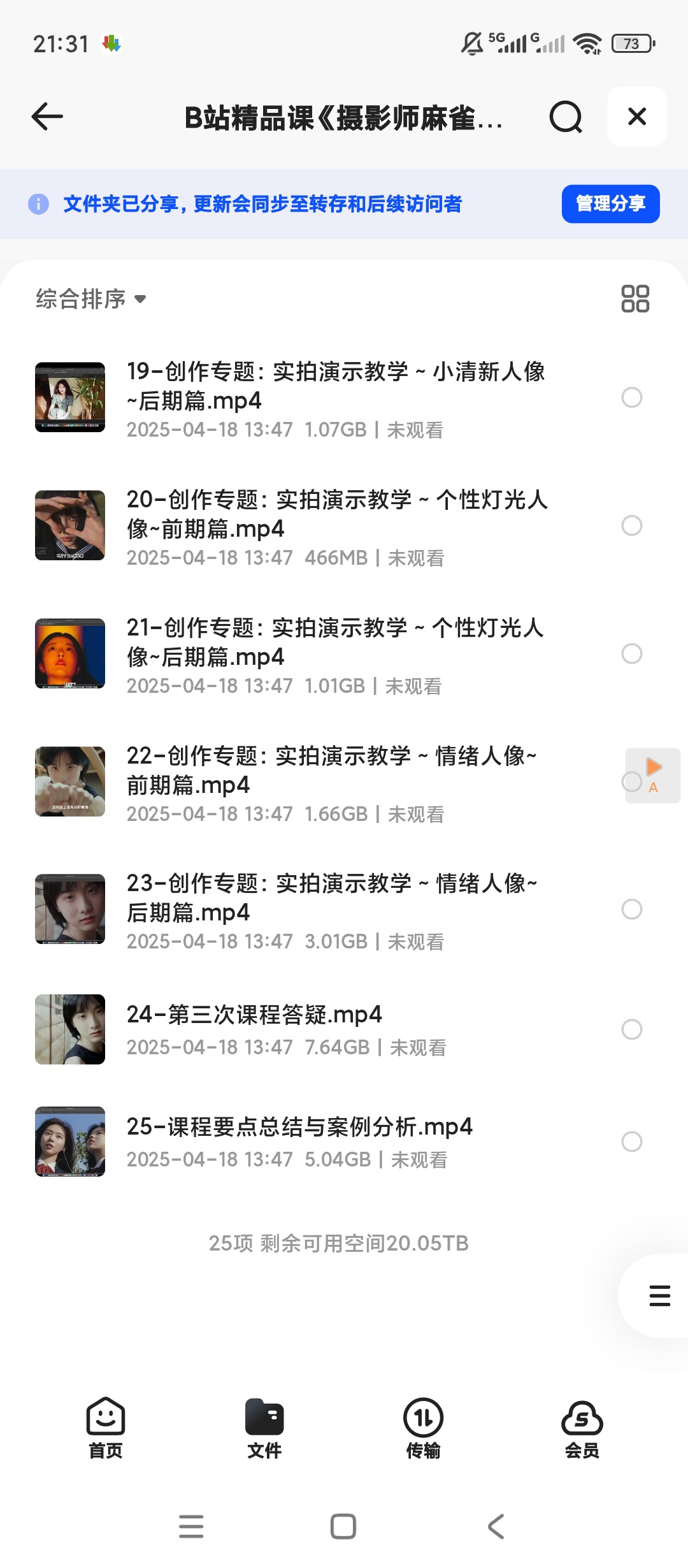 B站精品课《摄影师麻雀大人：从零开始人像摄影教学》第6张插图