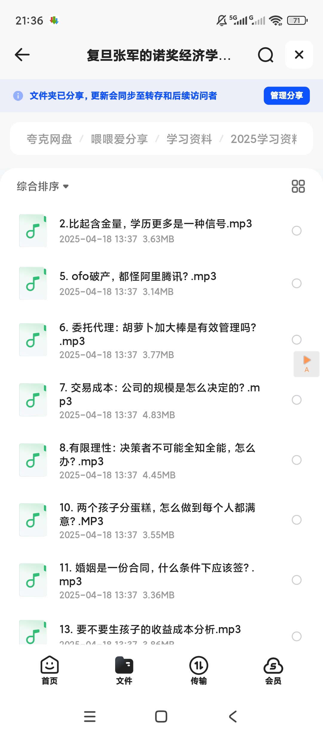 复旦张军的诺奖经济学课（完结）第4张插图