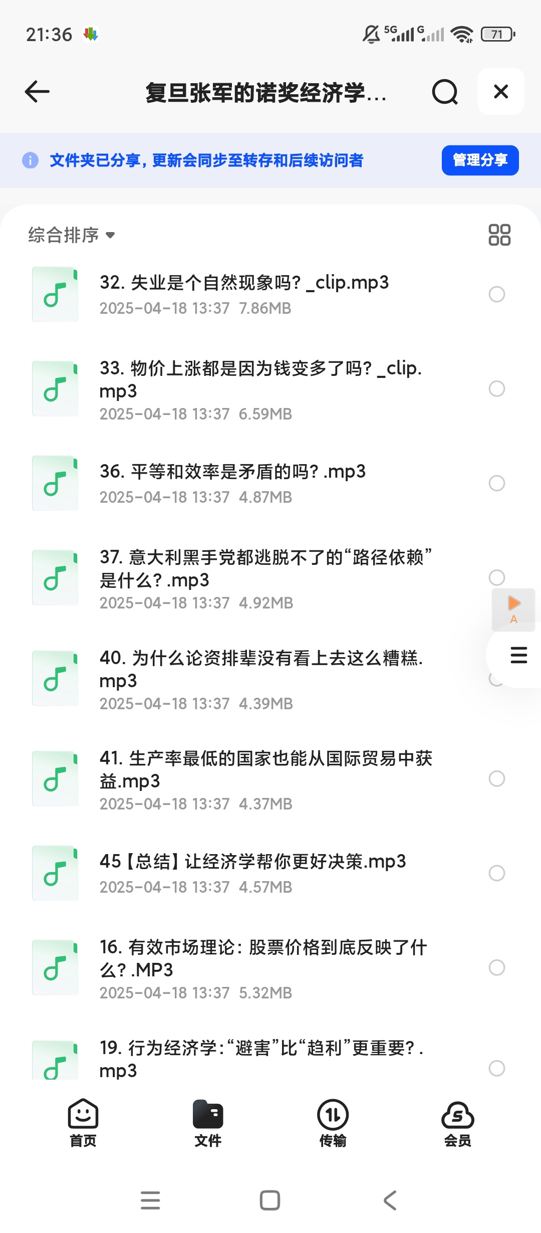 复旦张军的诺奖经济学课（完结）第5张插图