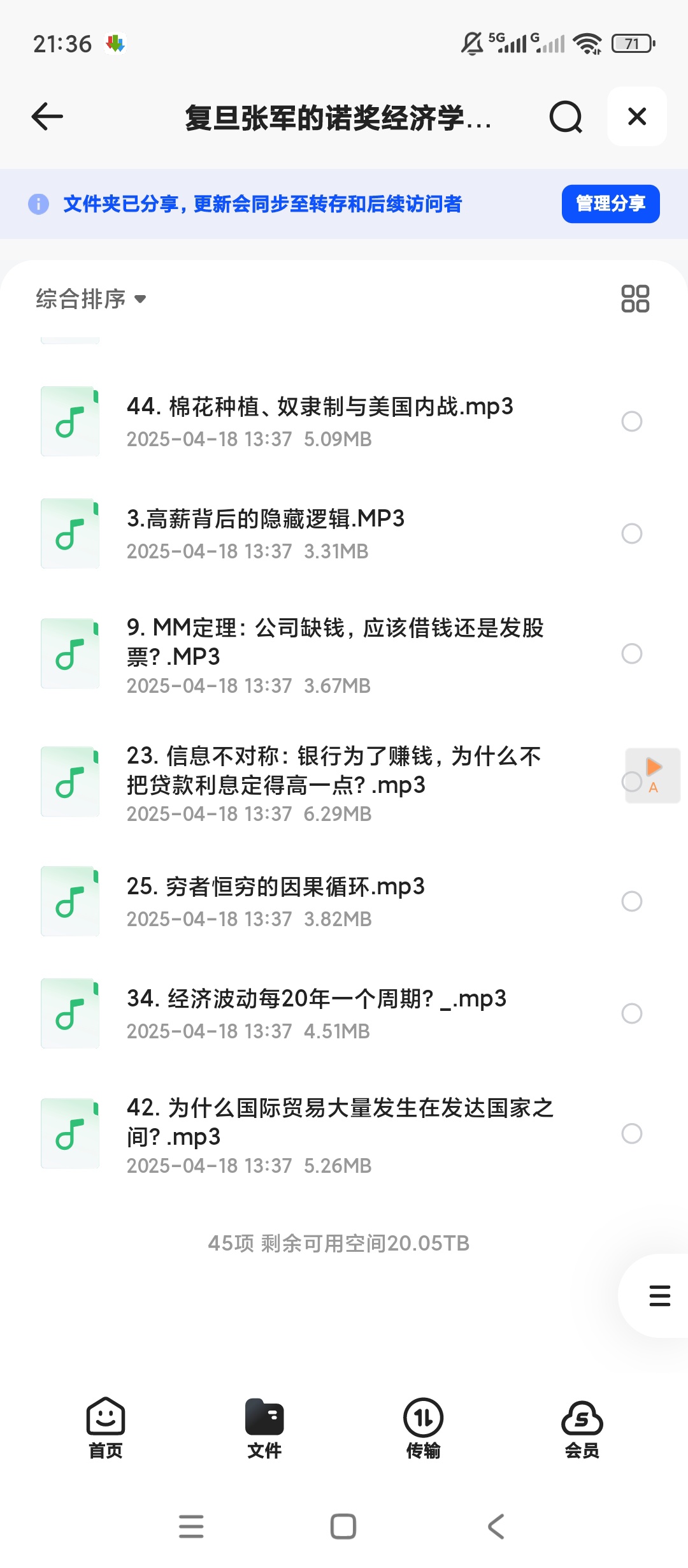 复旦张军的诺奖经济学课（完结）第6张插图