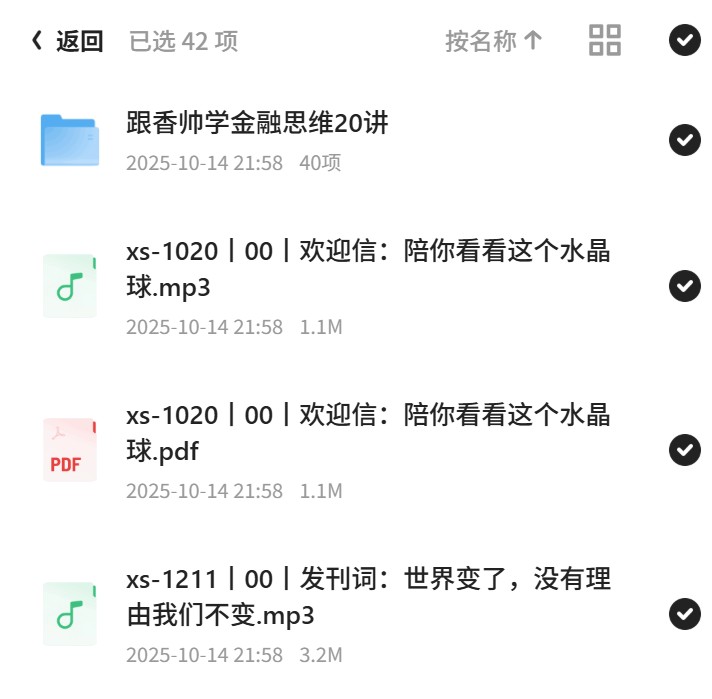 2025年度得到·香帅中国财富报告第5张插图