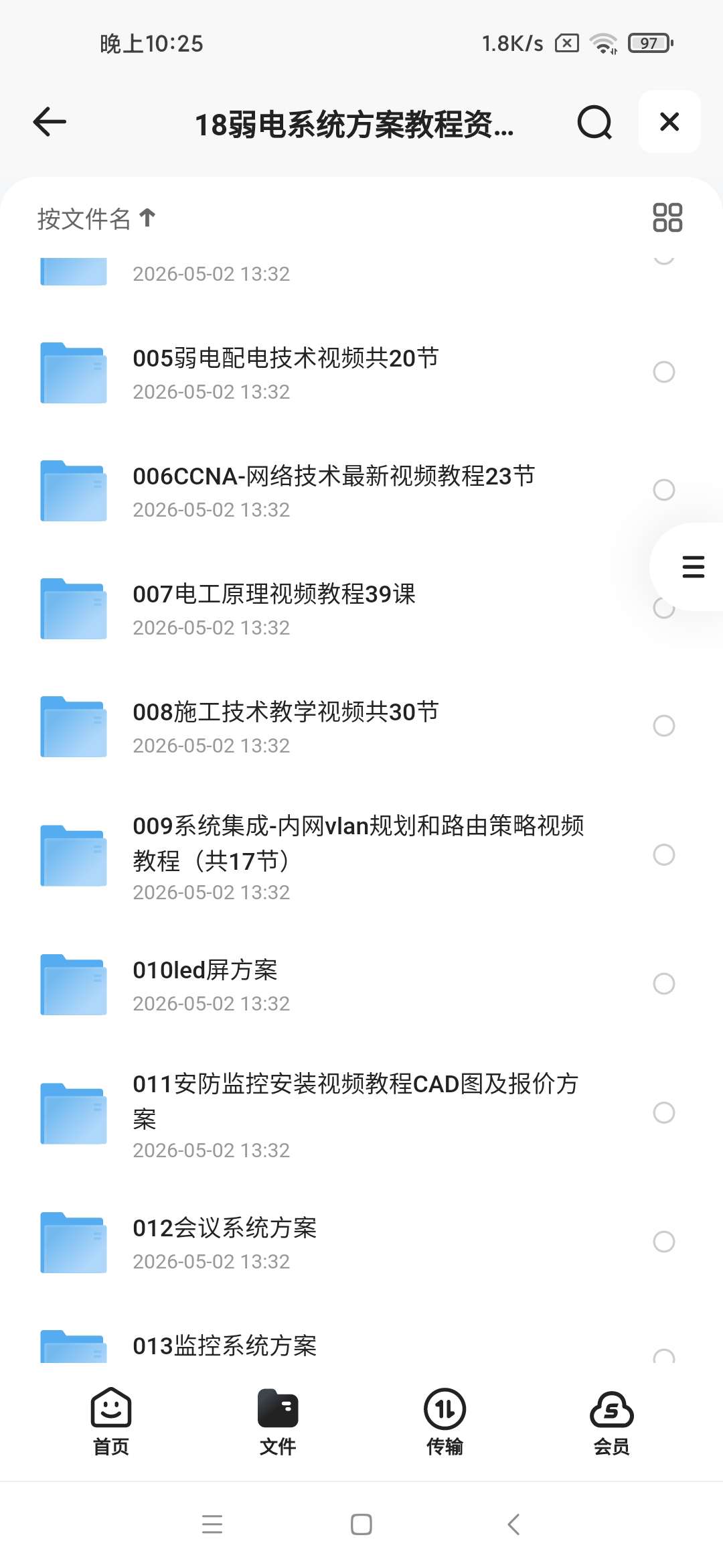 弱电系统方案教程资料工程门禁系统图纸报价方案安防监控视频第5张插图