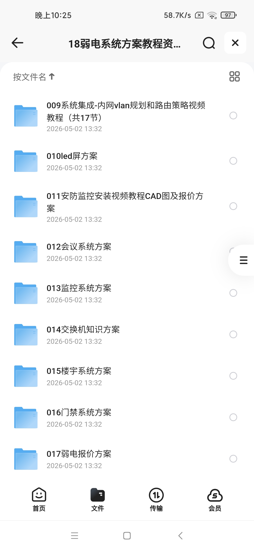 弱电系统方案教程资料工程门禁系统图纸报价方案安防监控视频第6张插图