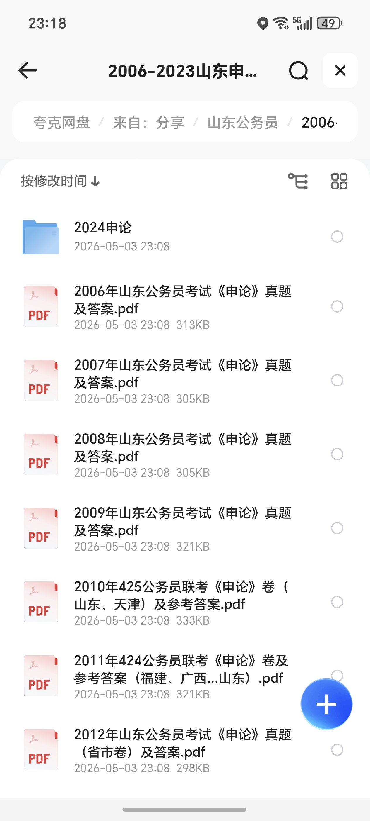 山东公务员考试资料第4张插图