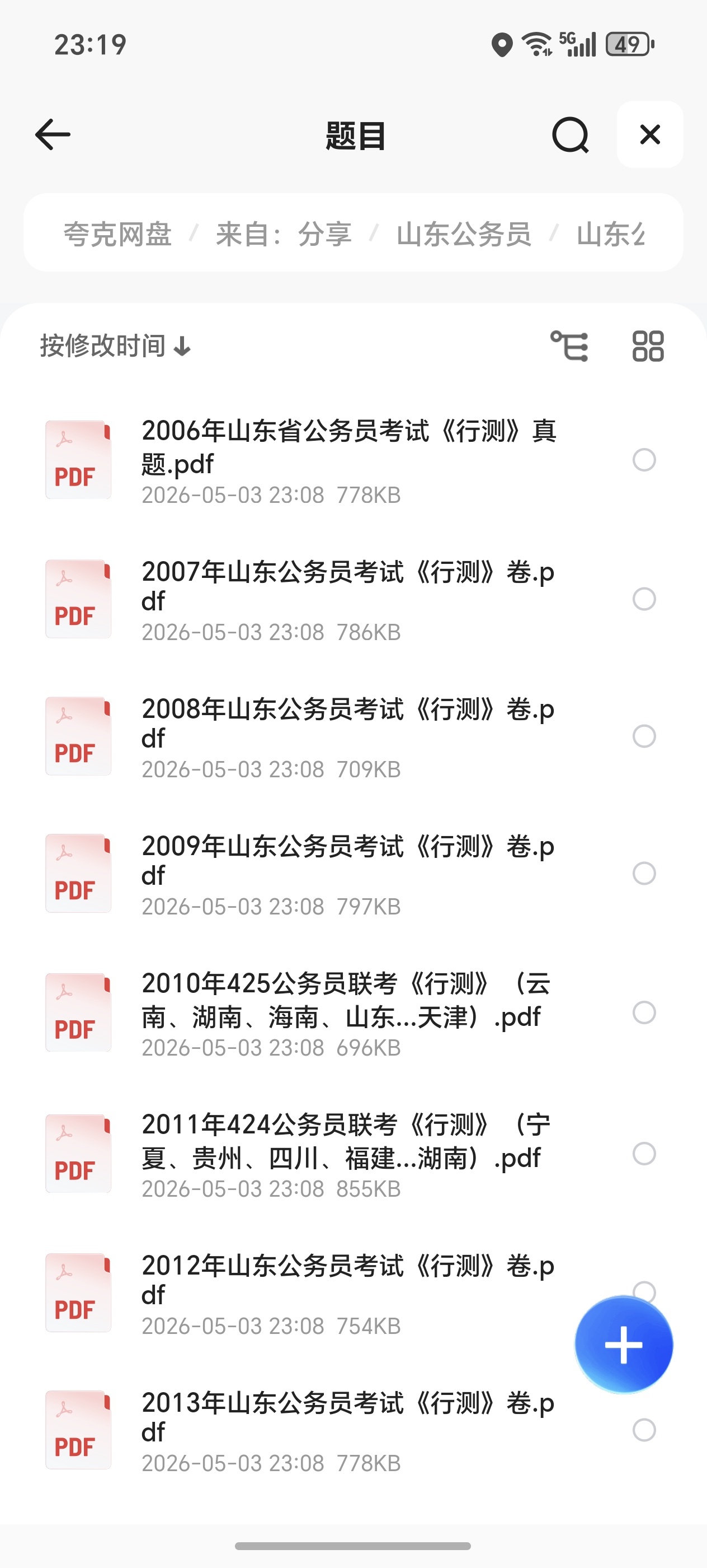 山东公务员考试资料第5张插图