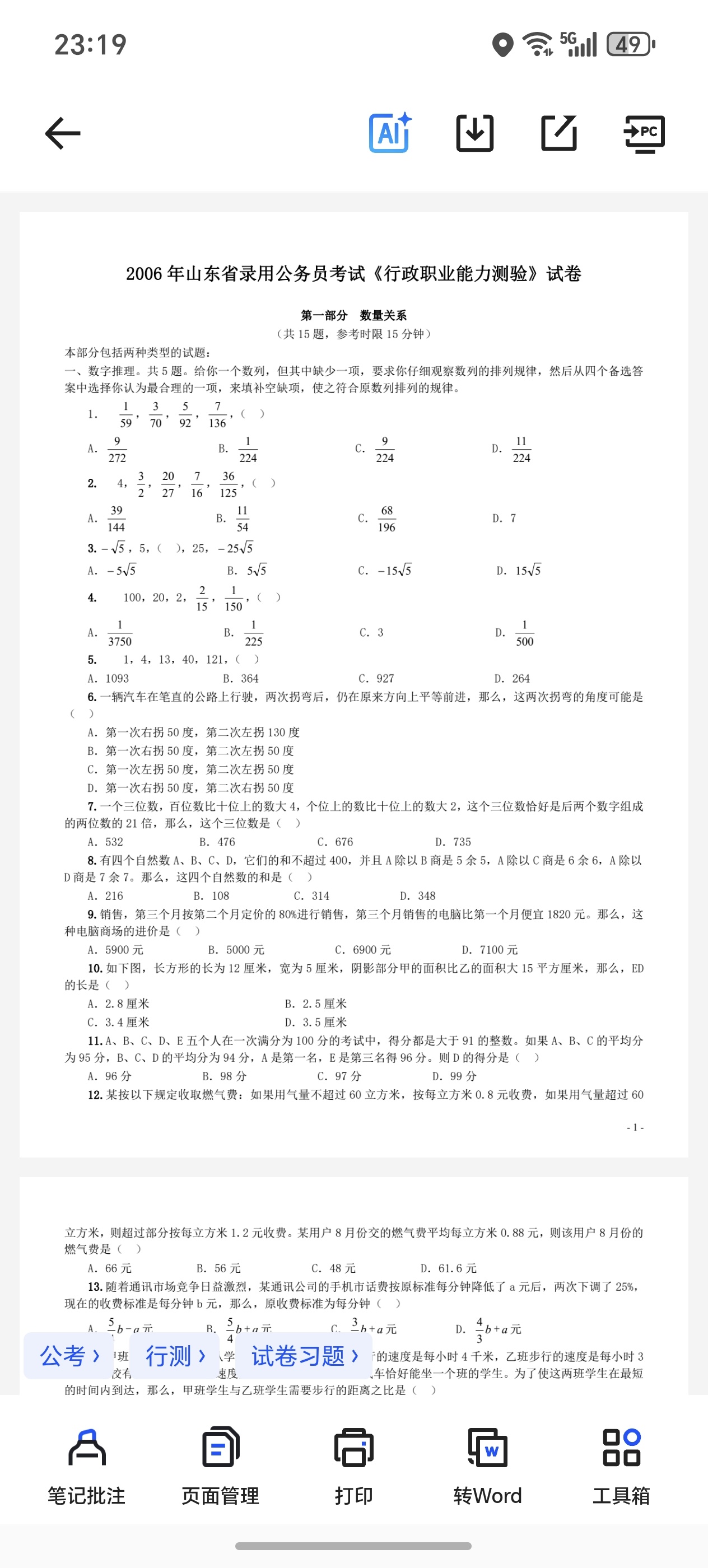 山东公务员考试资料第6张插图