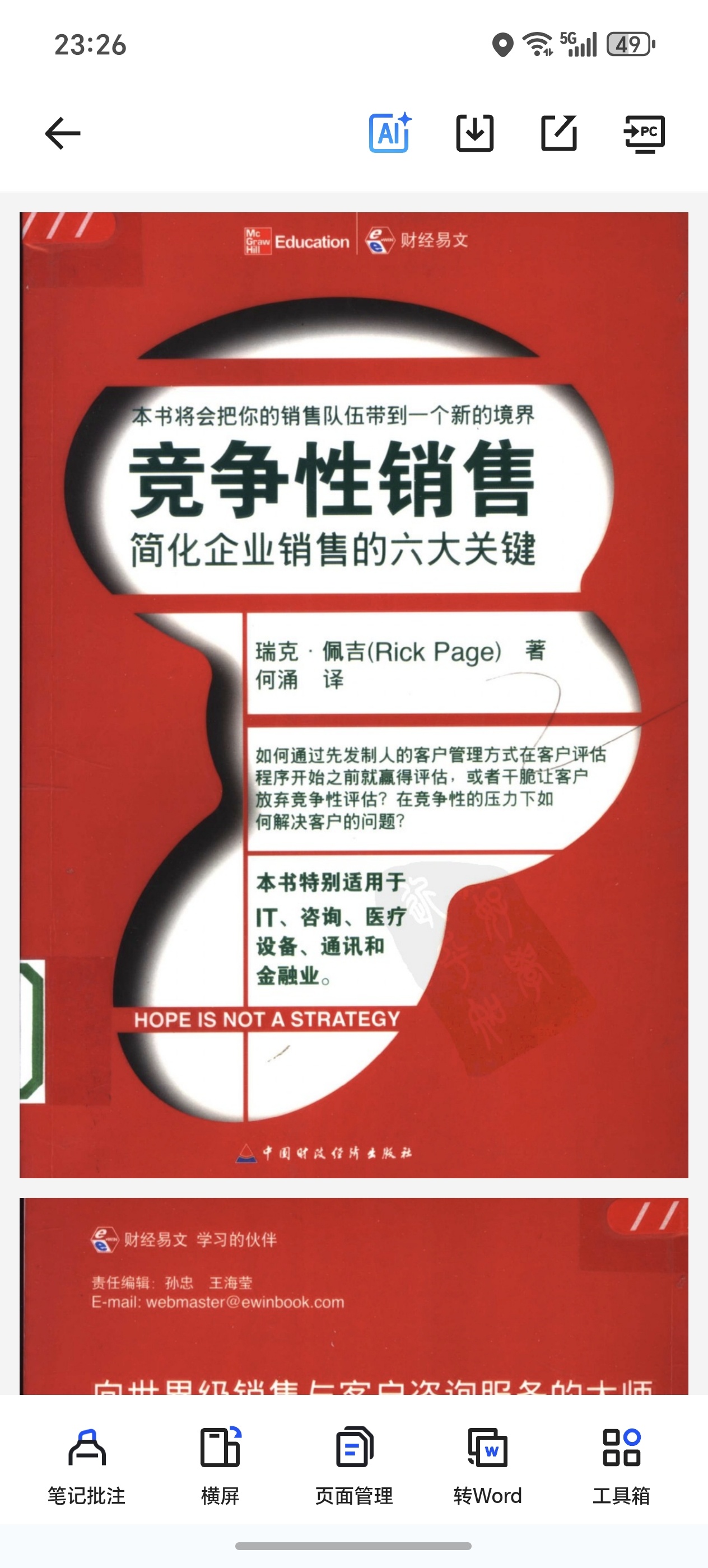 成功销售必读的24本书第6张插图