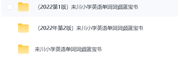 046来川老师小学英语单词 词频合集第4张插图