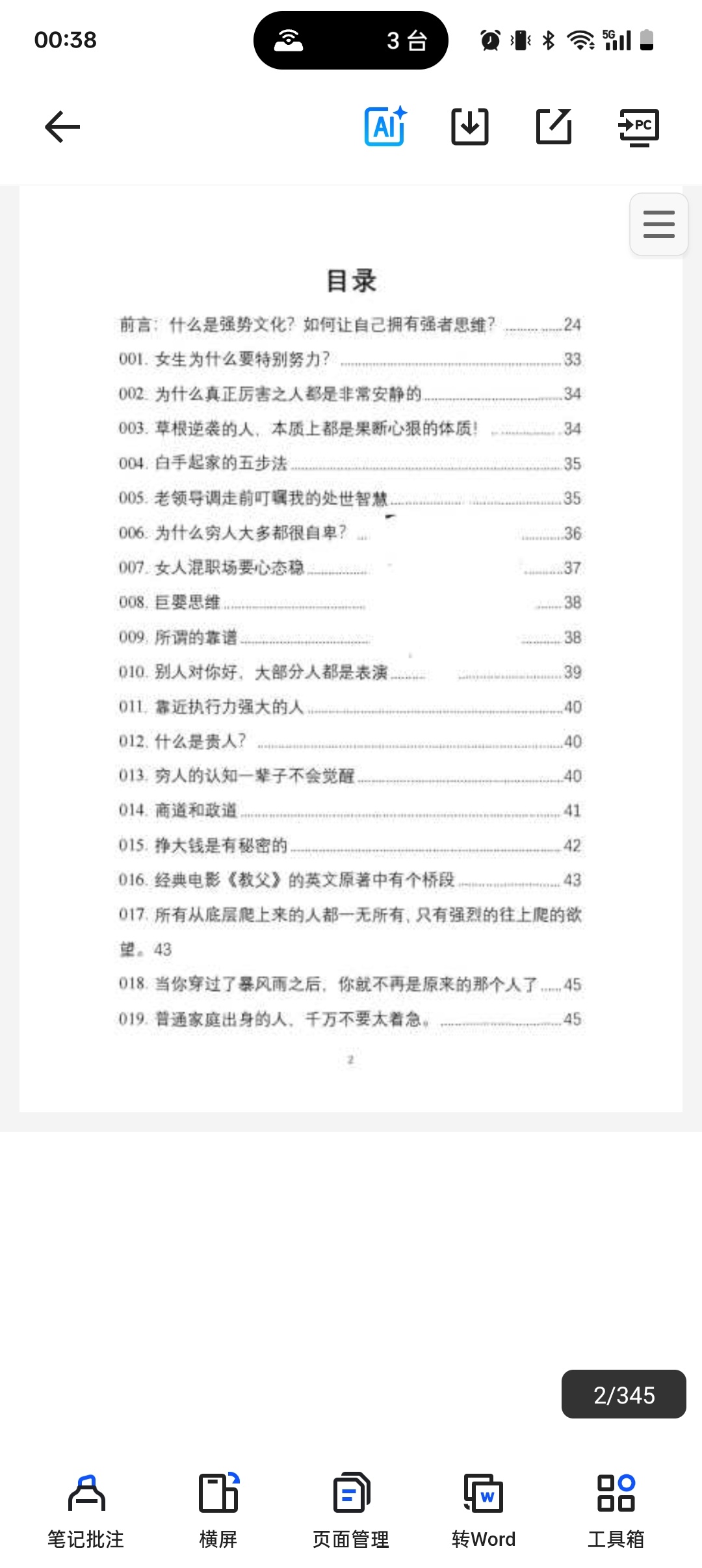 改命奇书第4张插图