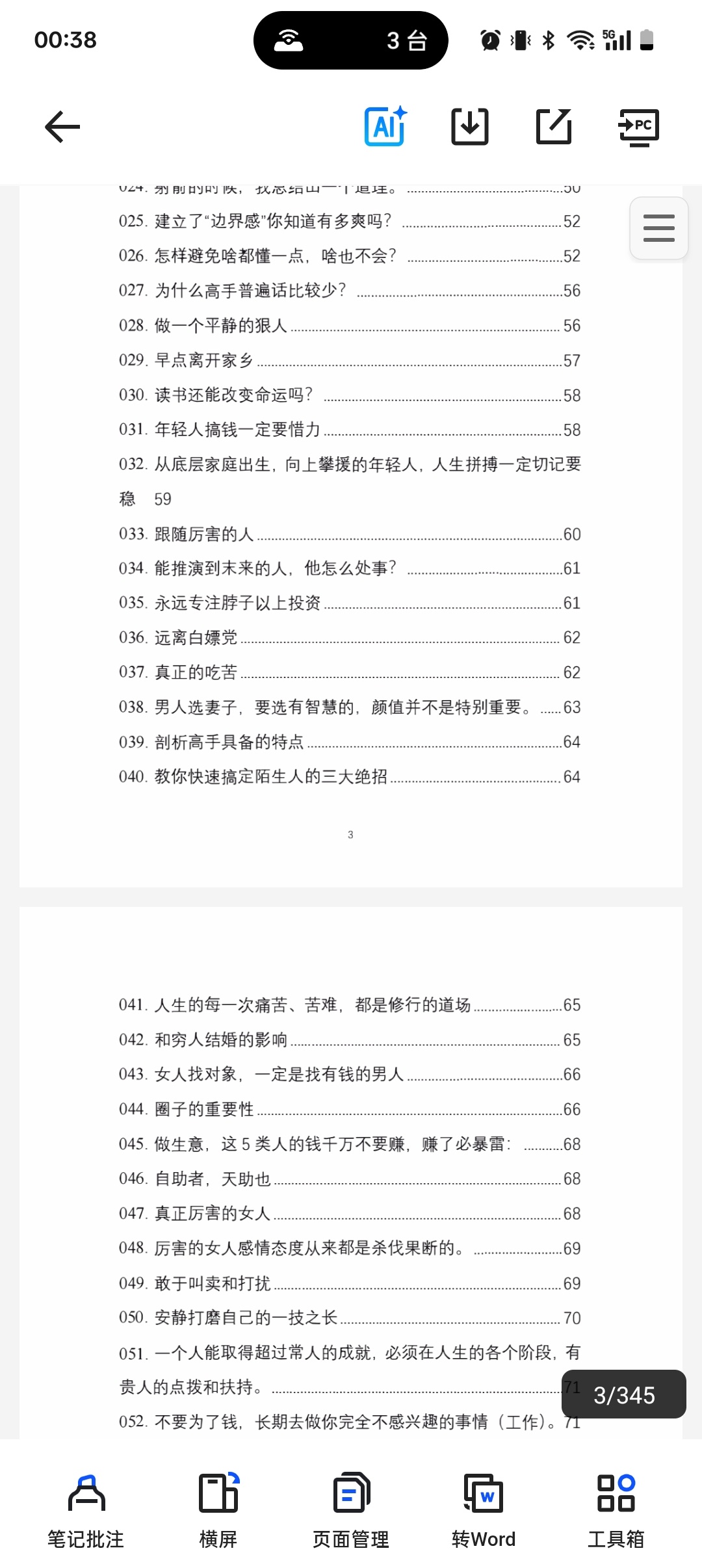 改命奇书第5张插图