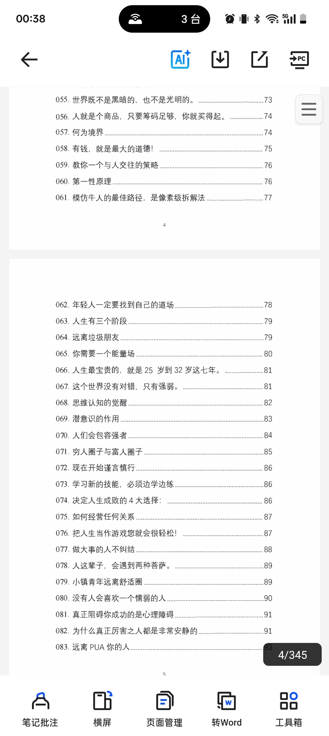 改命奇书第6张插图