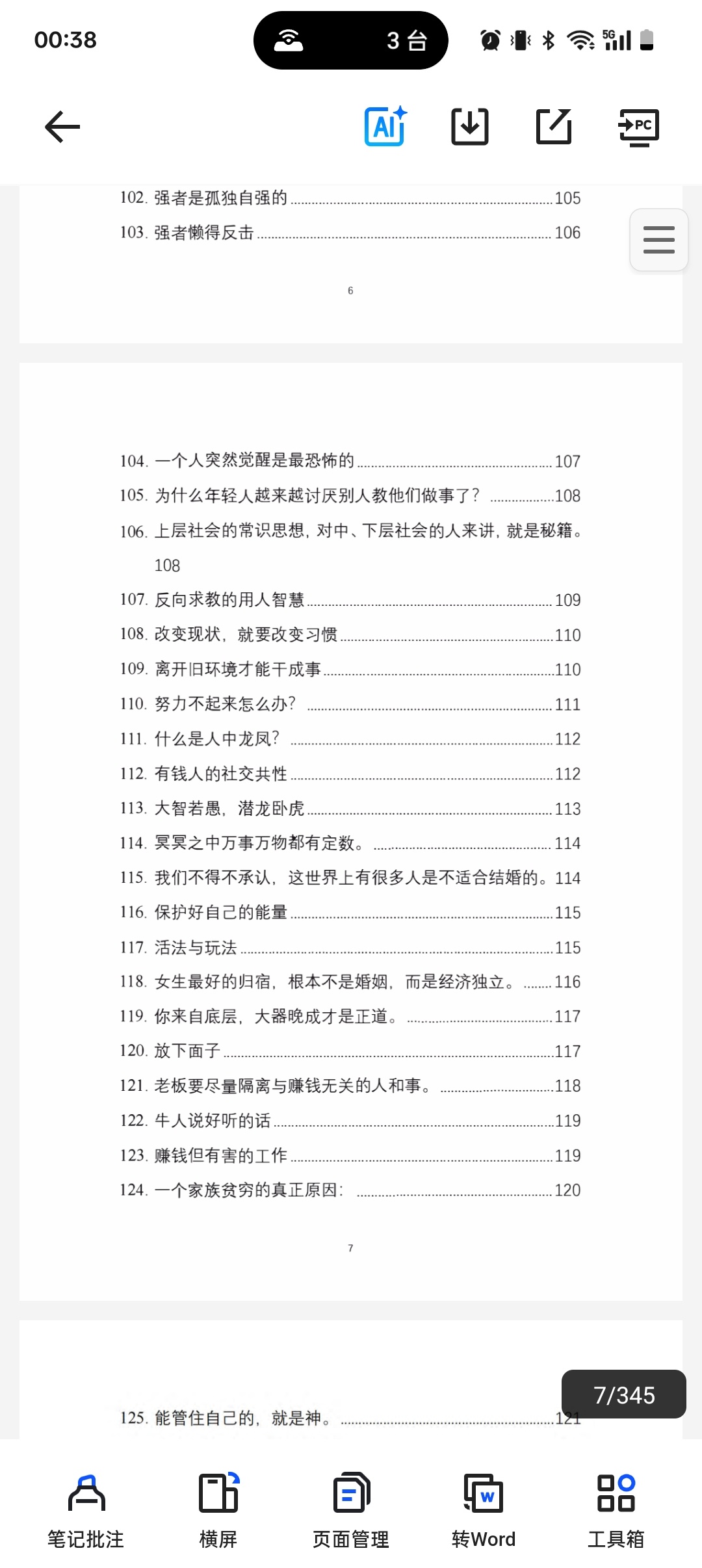改命奇书第7张插图